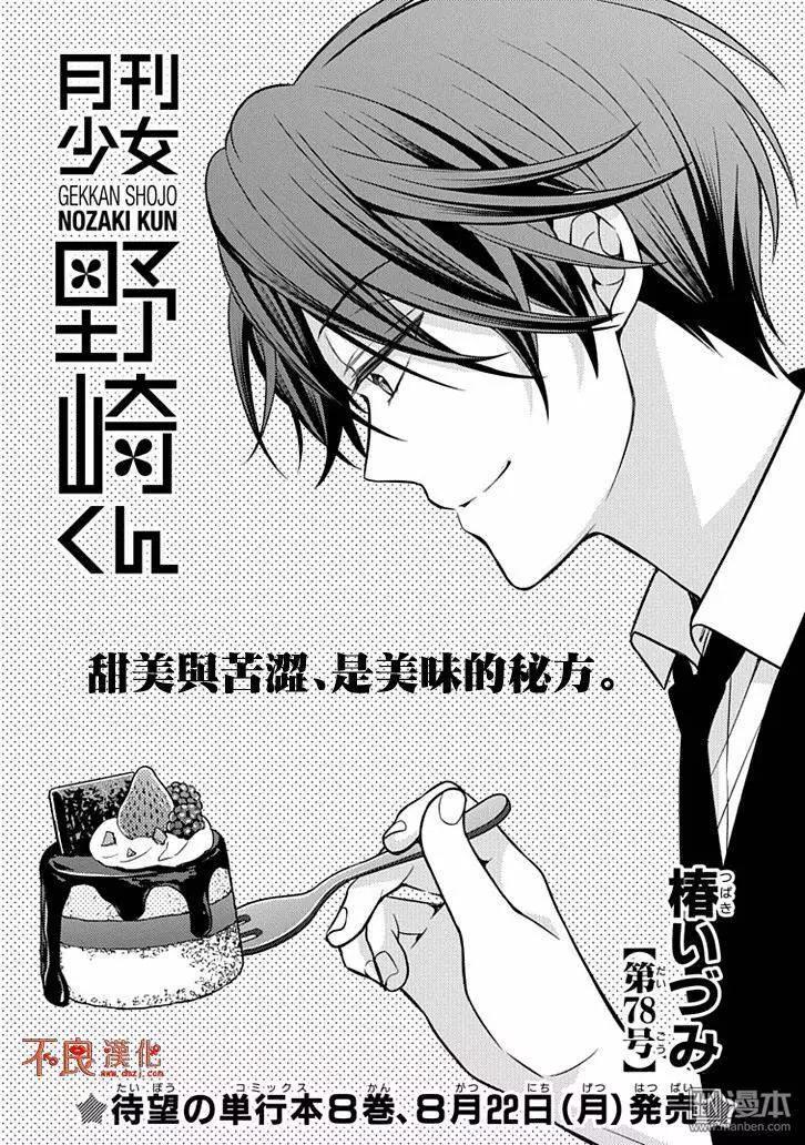 《月刊少女野崎同学》官推纪念头像 第1页