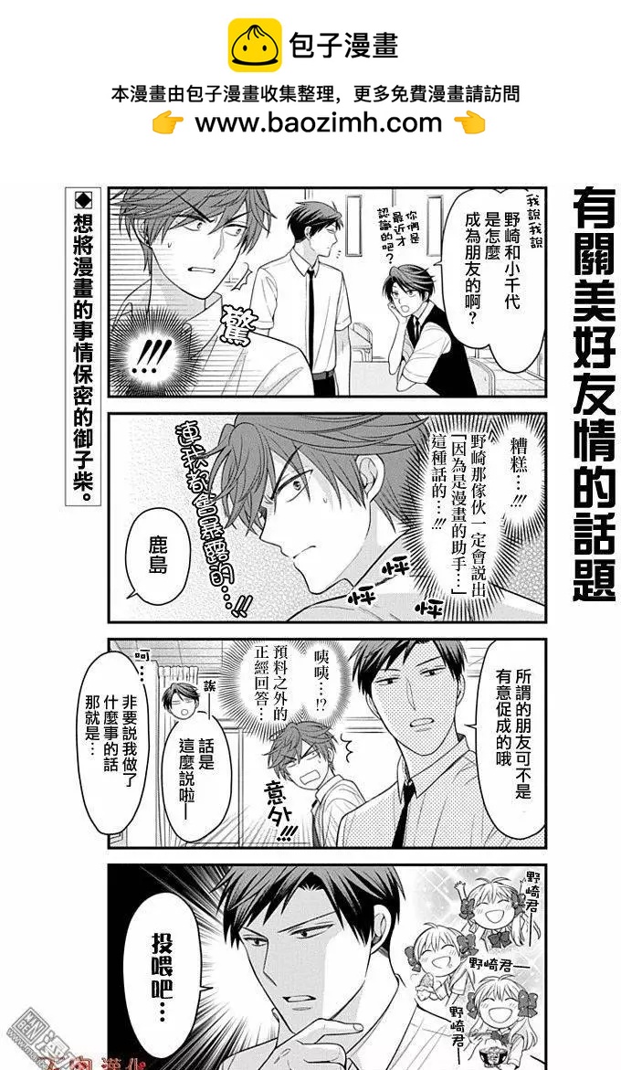 《月刊少女野崎同学》官推纪念头像 第2页