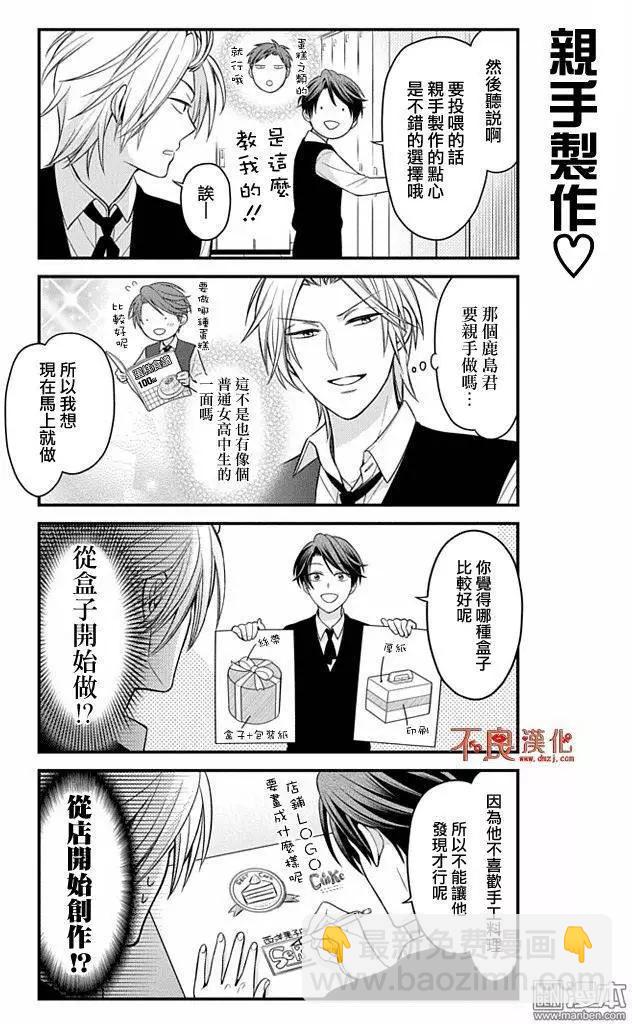 《月刊少女野崎同学》官推纪念头像 第4页