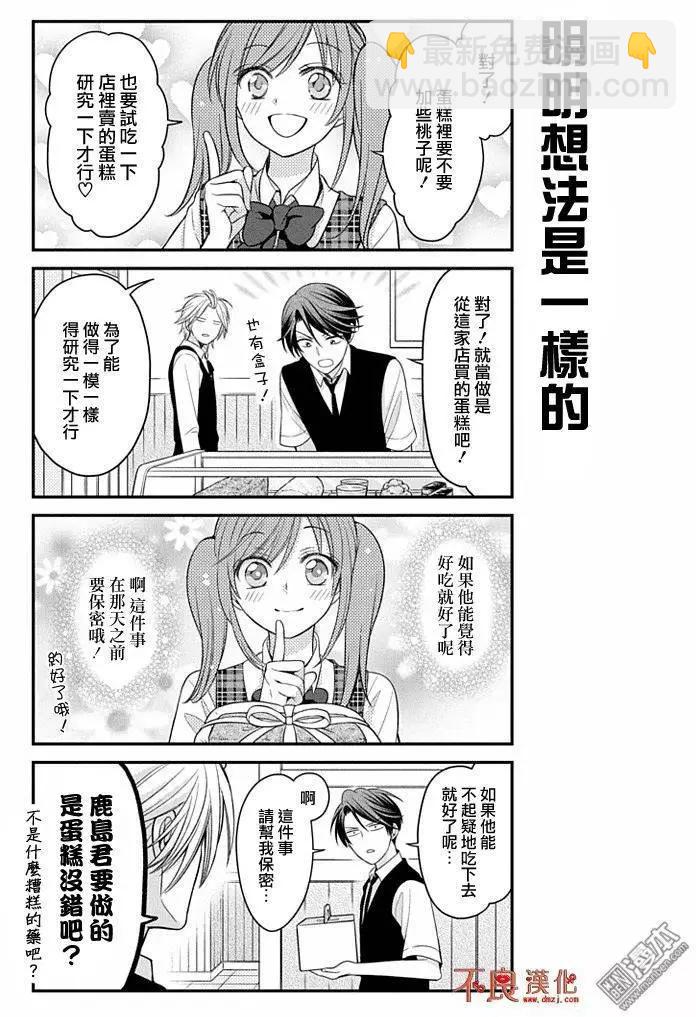 《月刊少女野崎同学》官推纪念头像 第5页