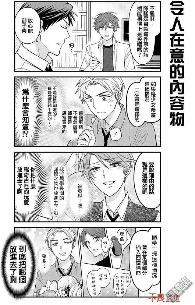 《月刊少女野崎同学》官推纪念头像 第6页