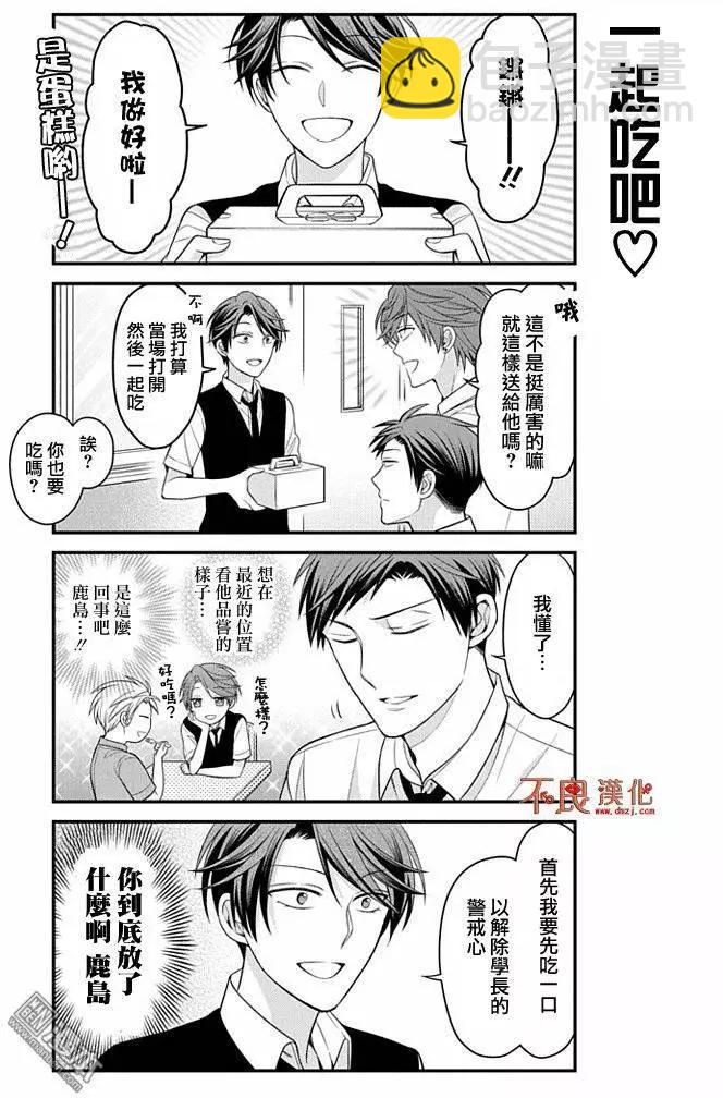《月刊少女野崎同学》官推纪念头像 第7页