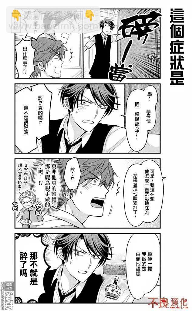 《月刊少女野崎同学》官推纪念头像 第9页