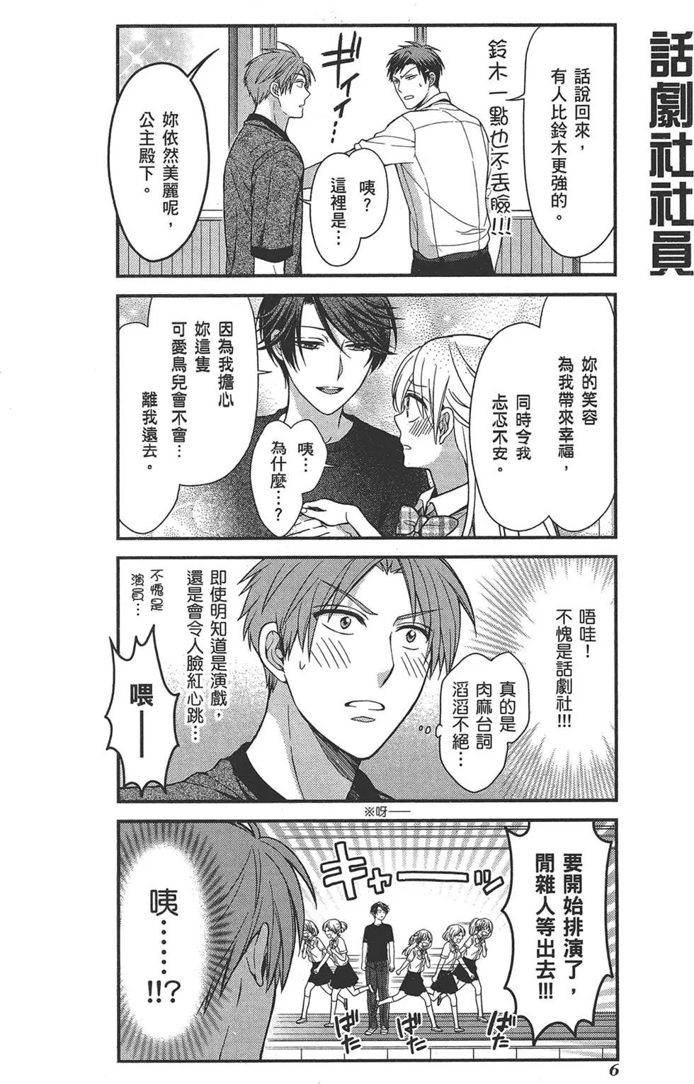 《月刊少女野崎同学》第54回 第10页
