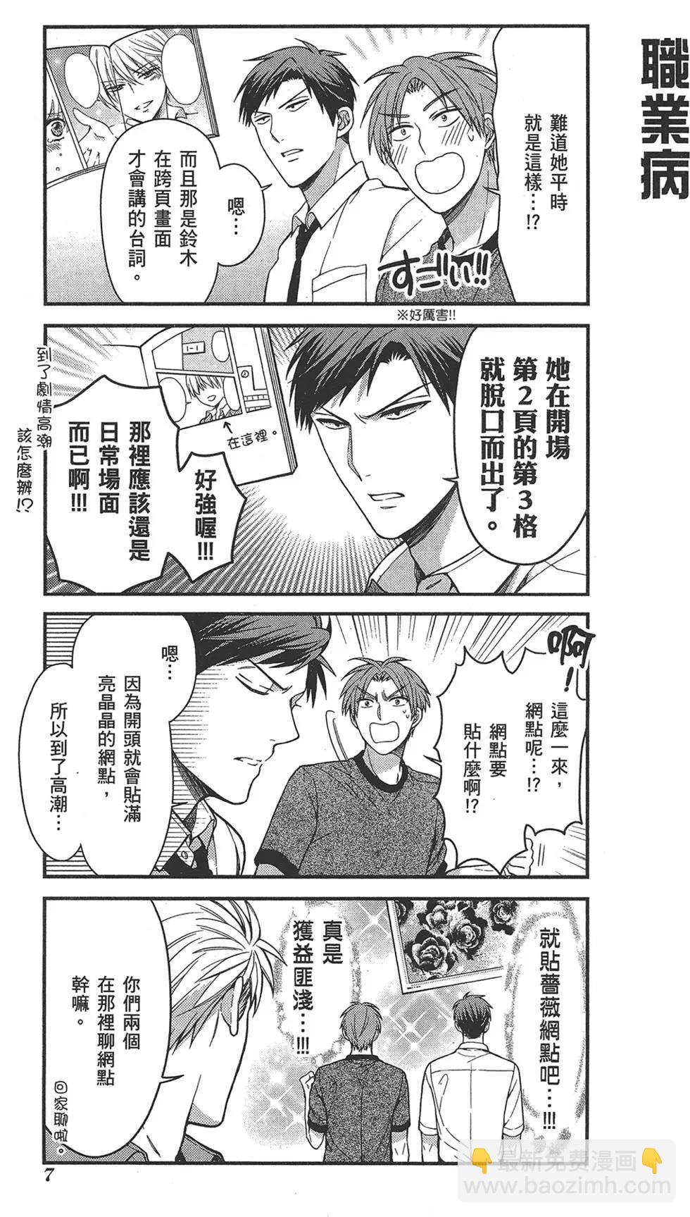 《月刊少女野崎同学》第54回 第11页