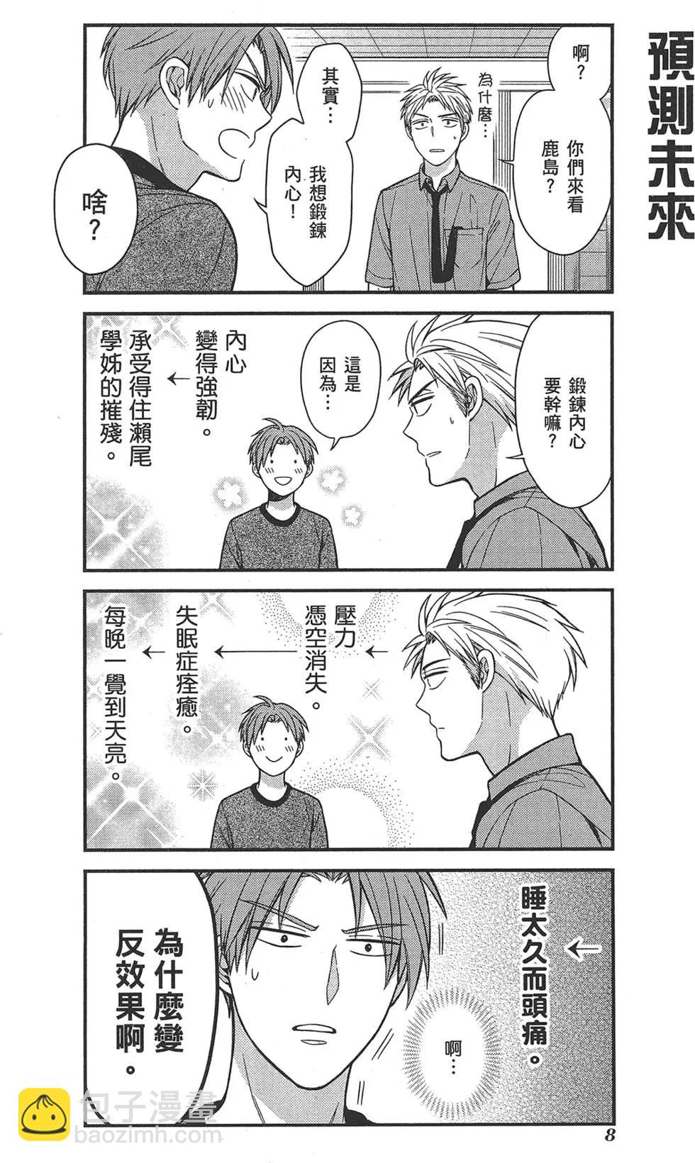 《月刊少女野崎同学》第54回 第12页