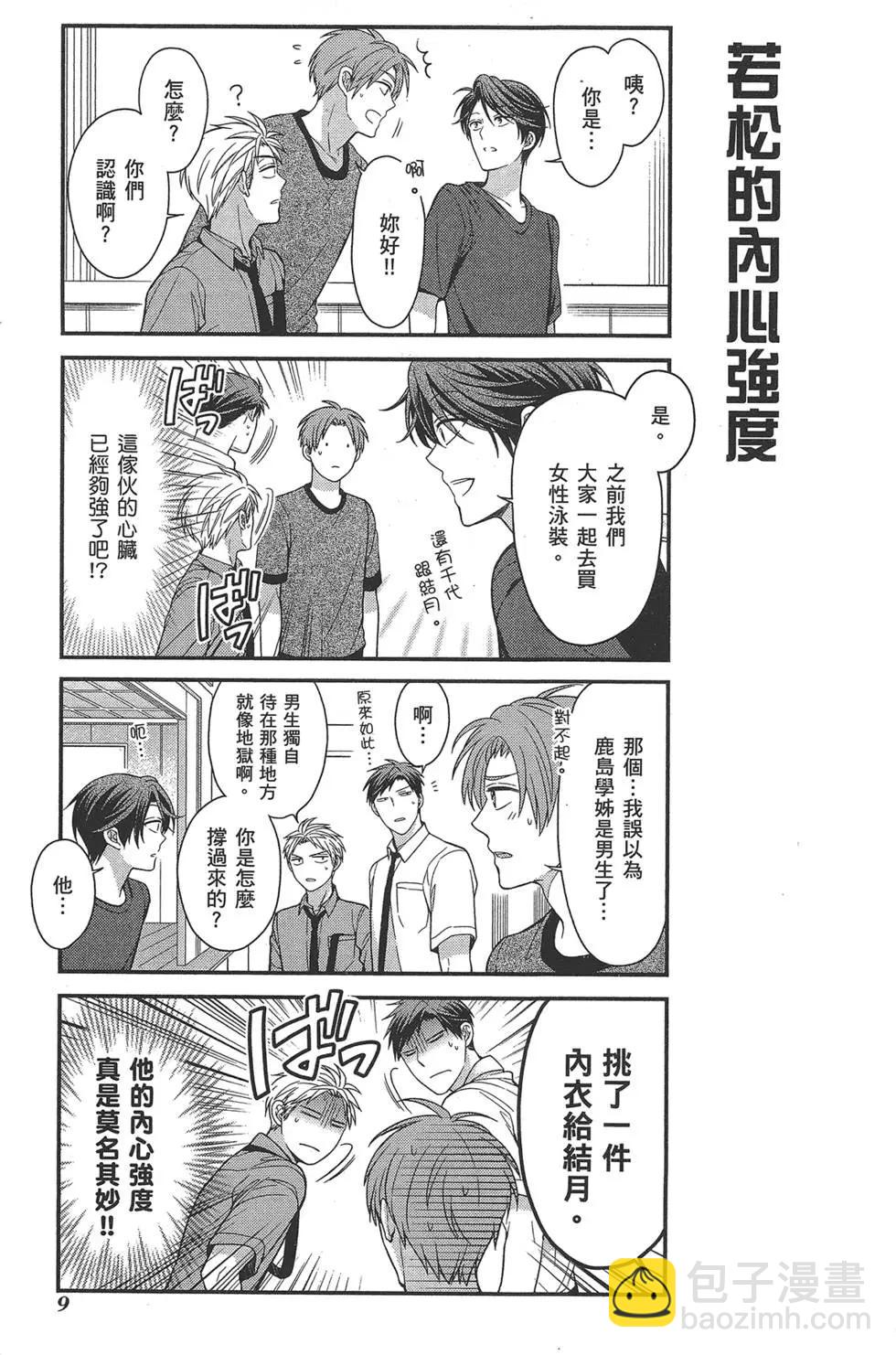 《月刊少女野崎同学》第54回 第13页