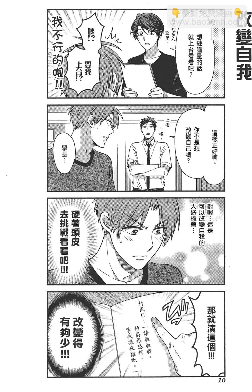 《月刊少女野崎同学》第54回 第14页