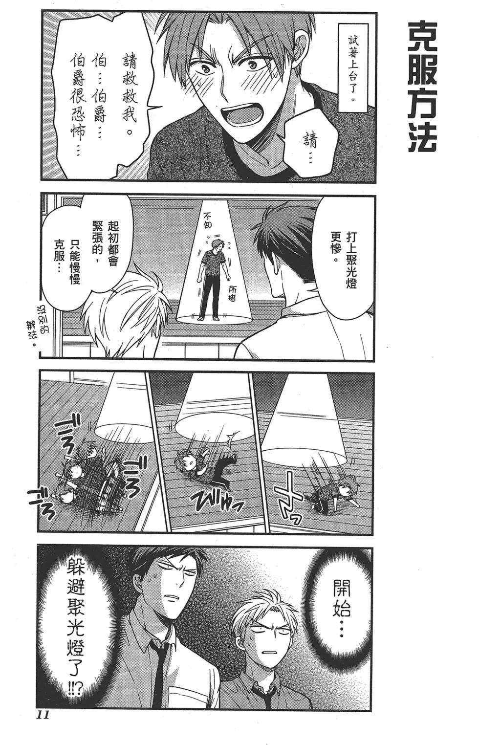 《月刊少女野崎同学》第54回 第15页