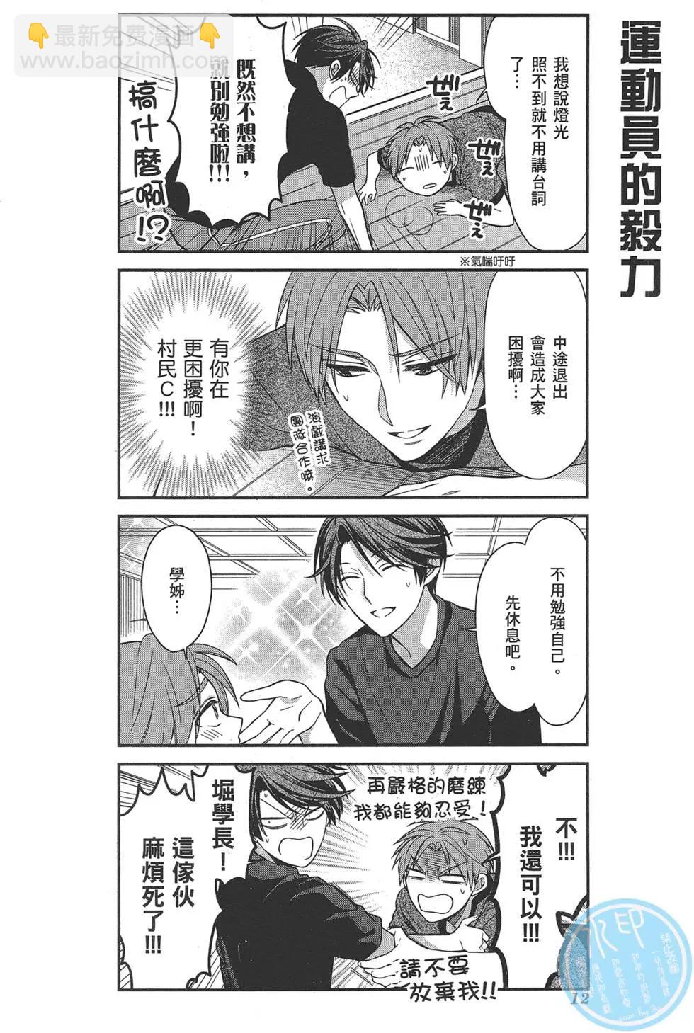 《月刊少女野崎同学》第54回 第16页