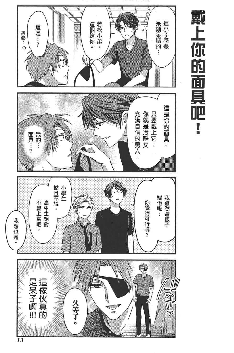 《月刊少女野崎同学》第54回 第17页