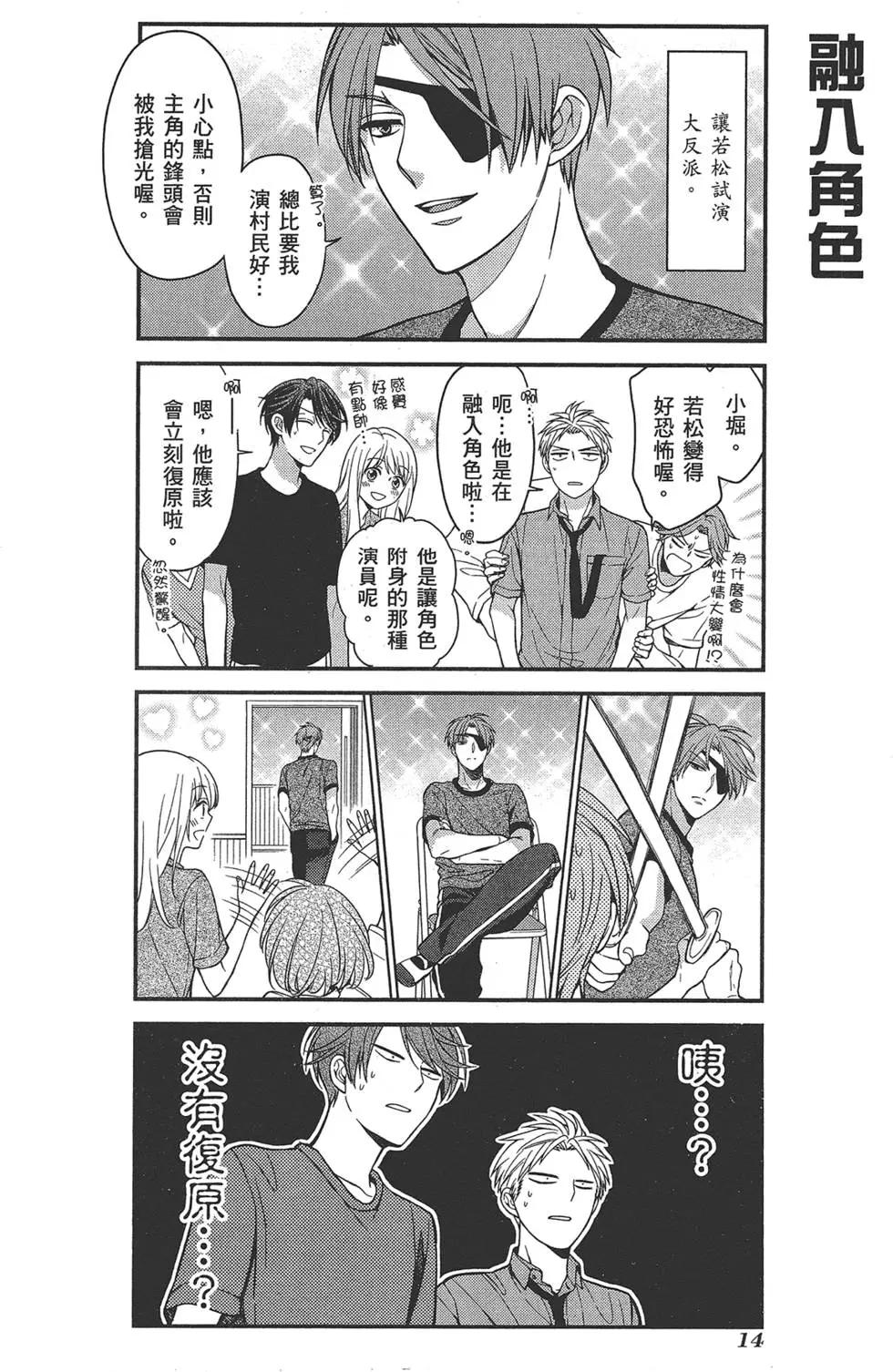《月刊少女野崎同学》第54回 第18页