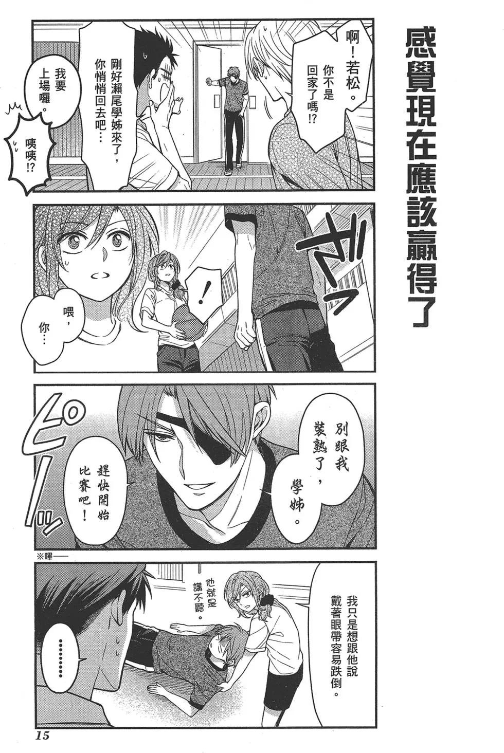 《月刊少女野崎同学》第54回 第19页