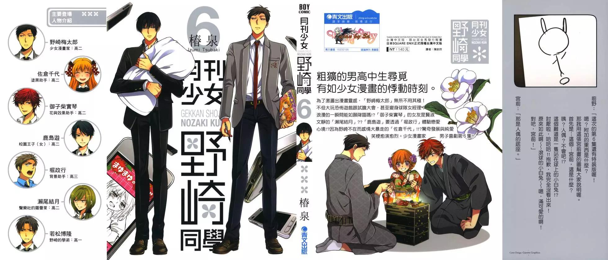 《月刊少女野崎同学》第54回 第1页