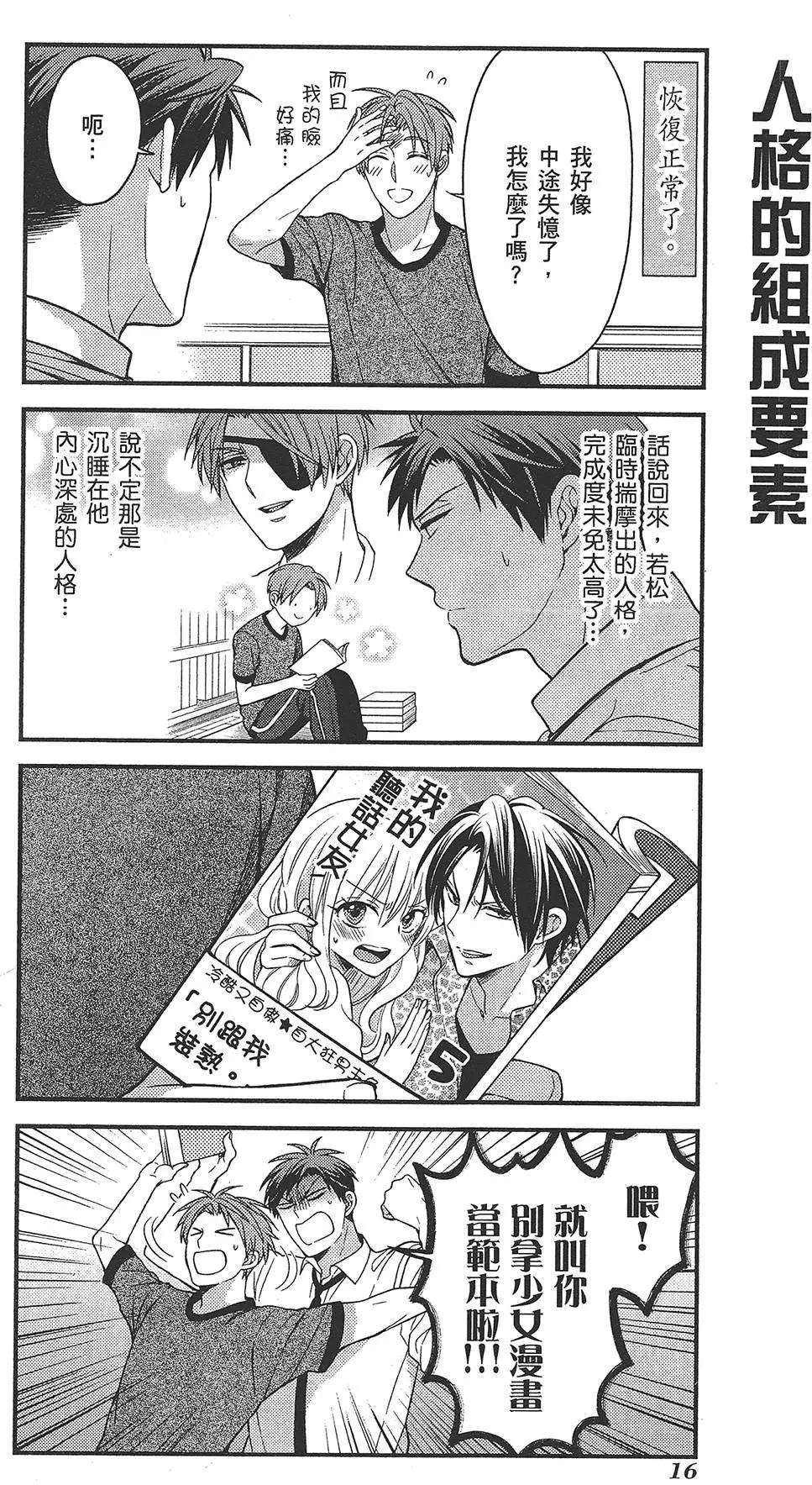 《月刊少女野崎同学》第54回 第20页