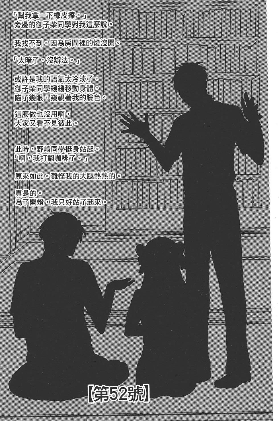 《月刊少女野崎同学》第54回 第21页