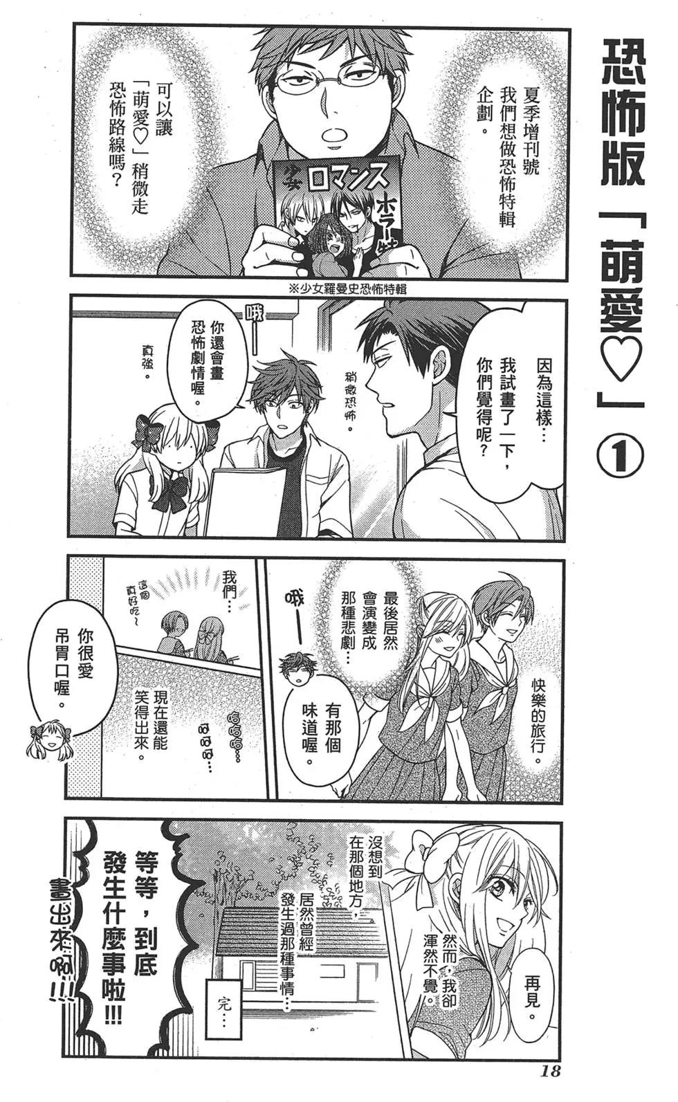 《月刊少女野崎同学》第54回 第22页