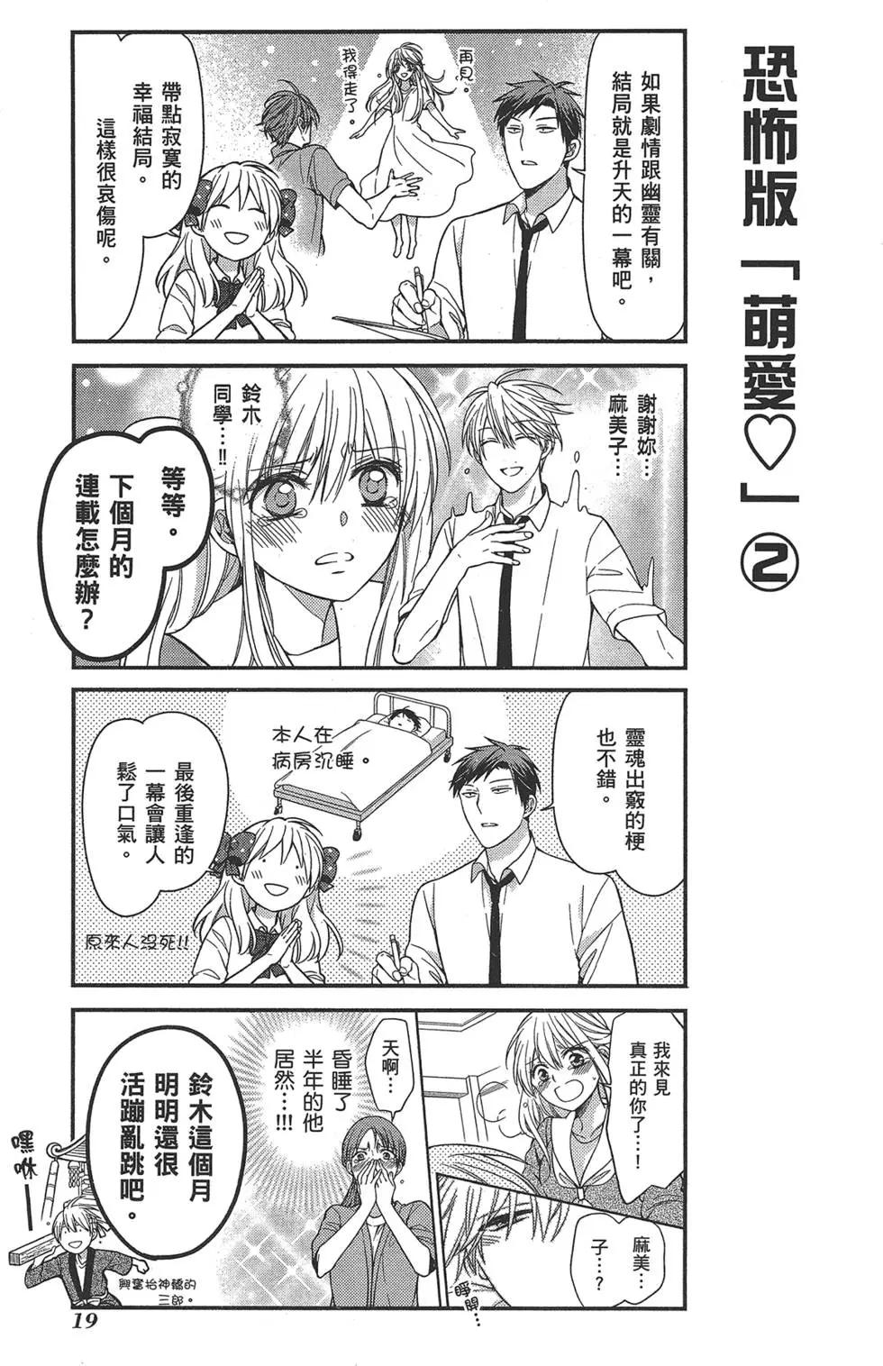 《月刊少女野崎同学》第54回 第23页