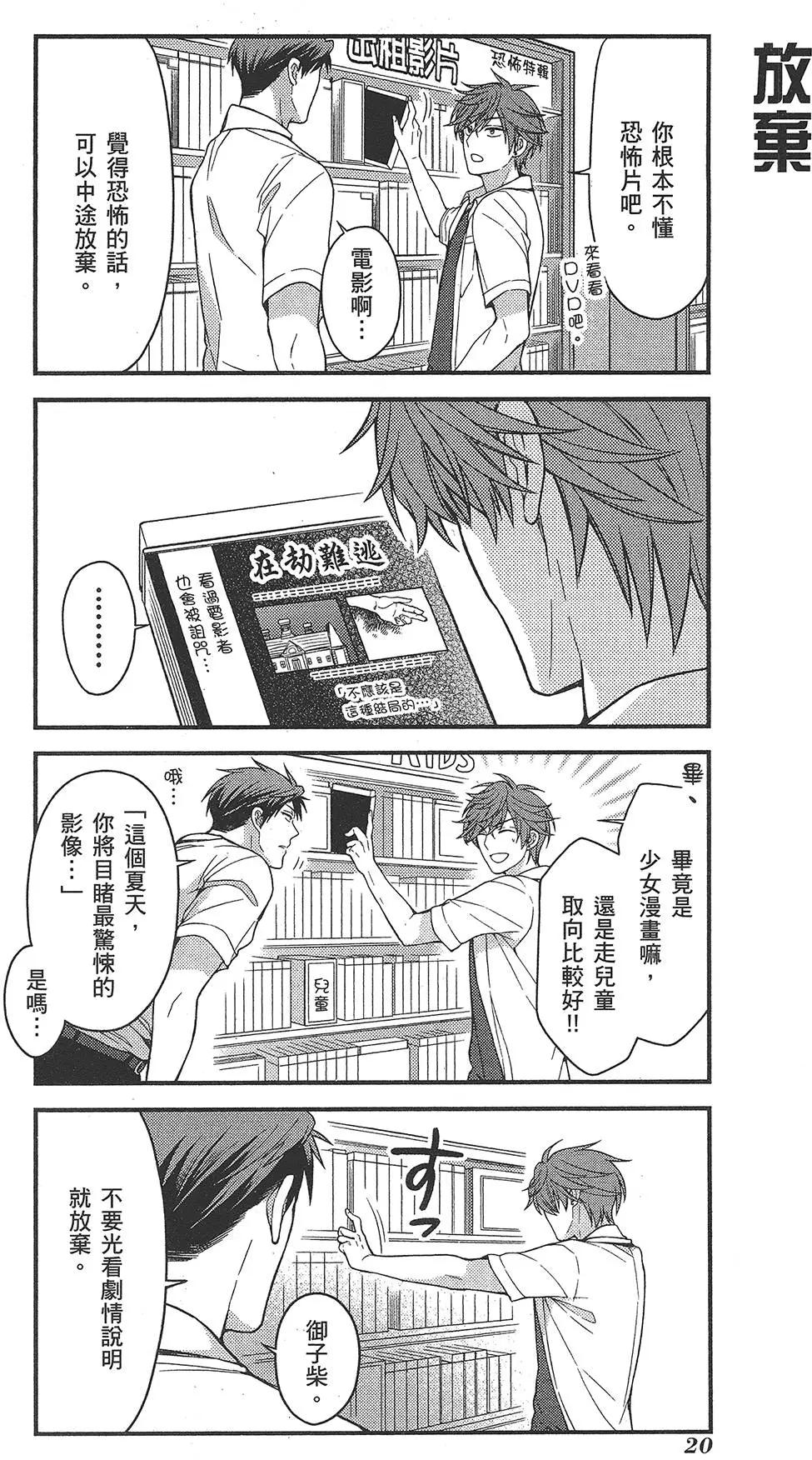 《月刊少女野崎同学》第54回 第24页