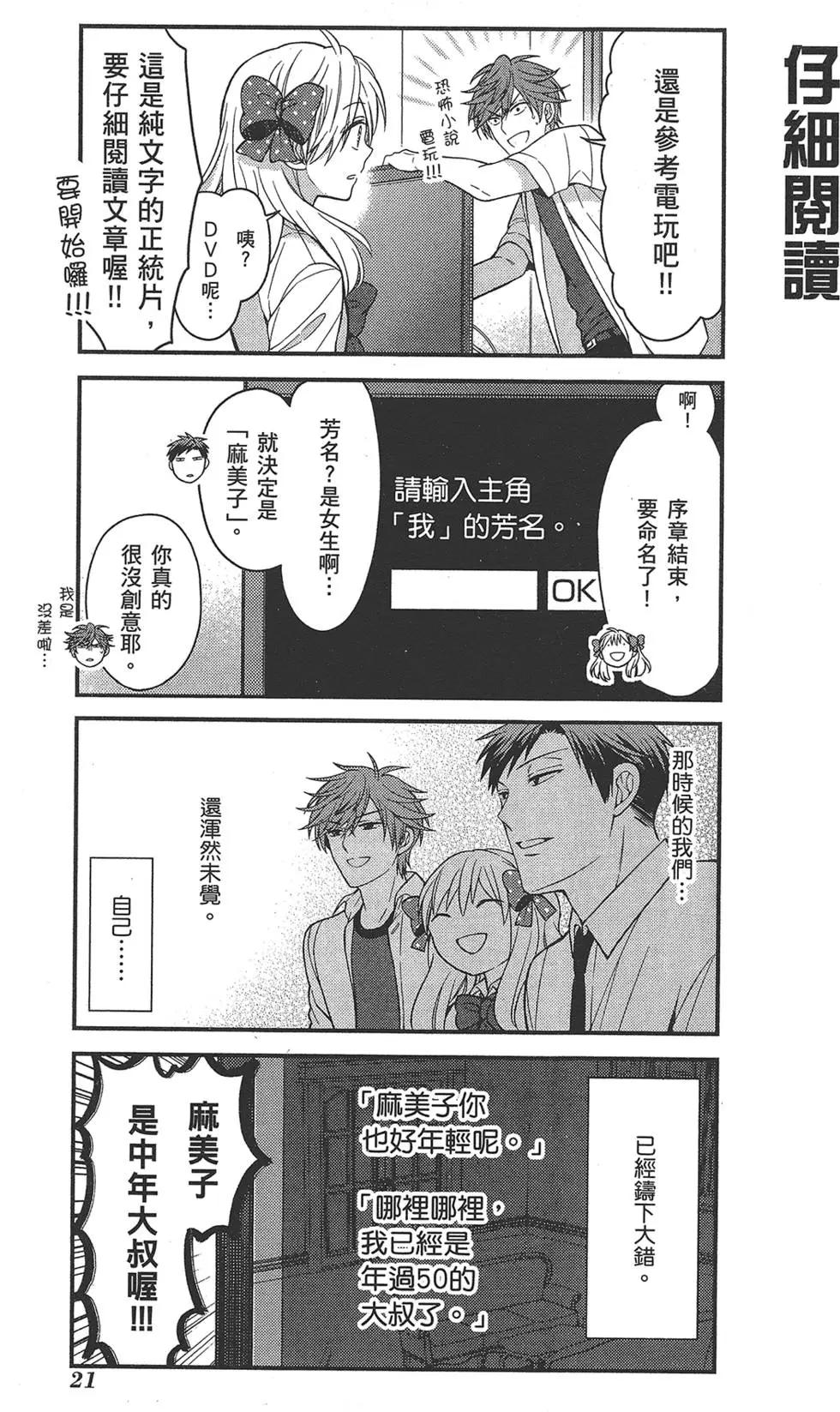 《月刊少女野崎同学》第54回 第25页