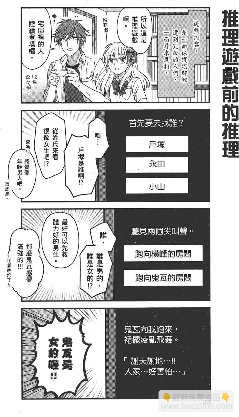 《月刊少女野崎同学》第54回 第26页