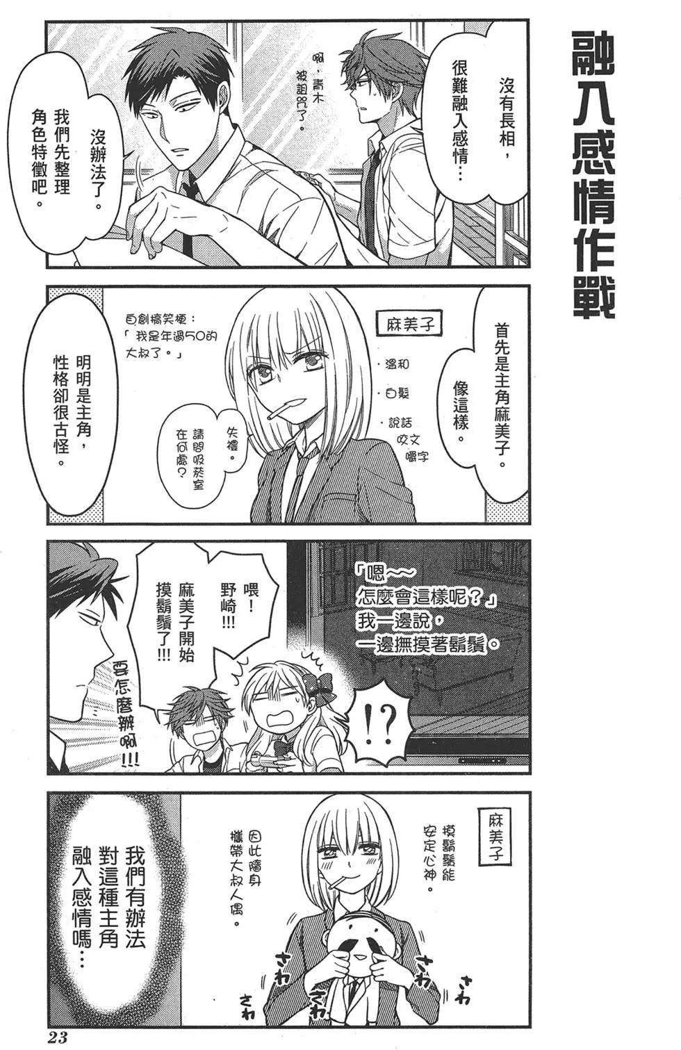 《月刊少女野崎同学》第54回 第27页