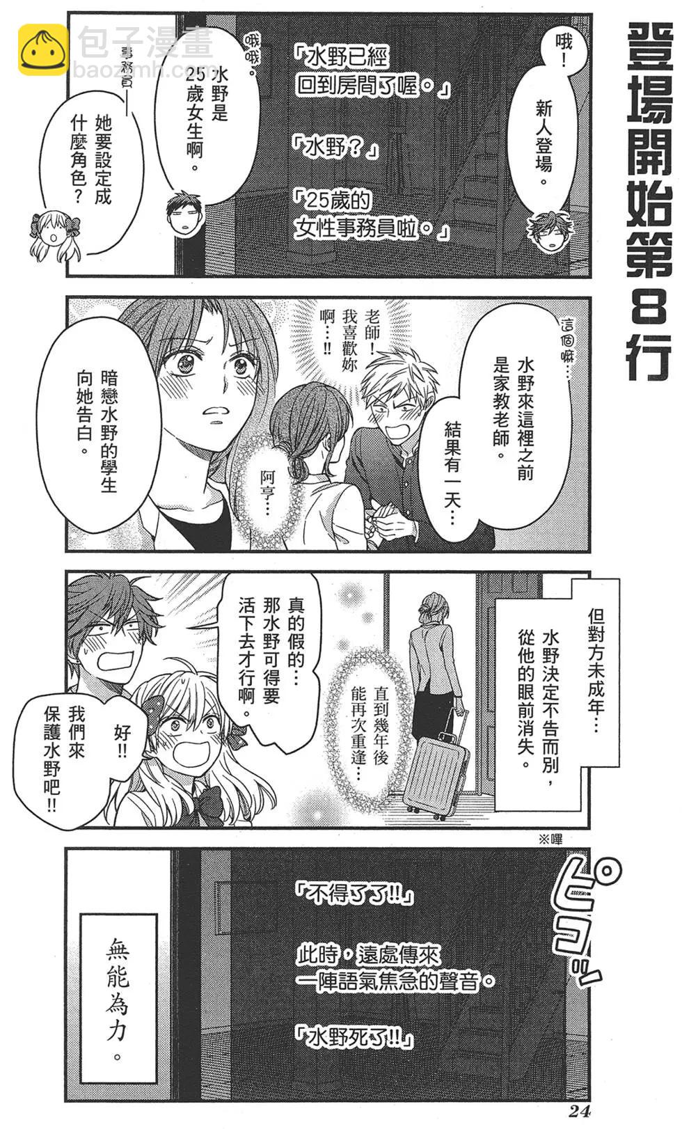《月刊少女野崎同学》第54回 第28页