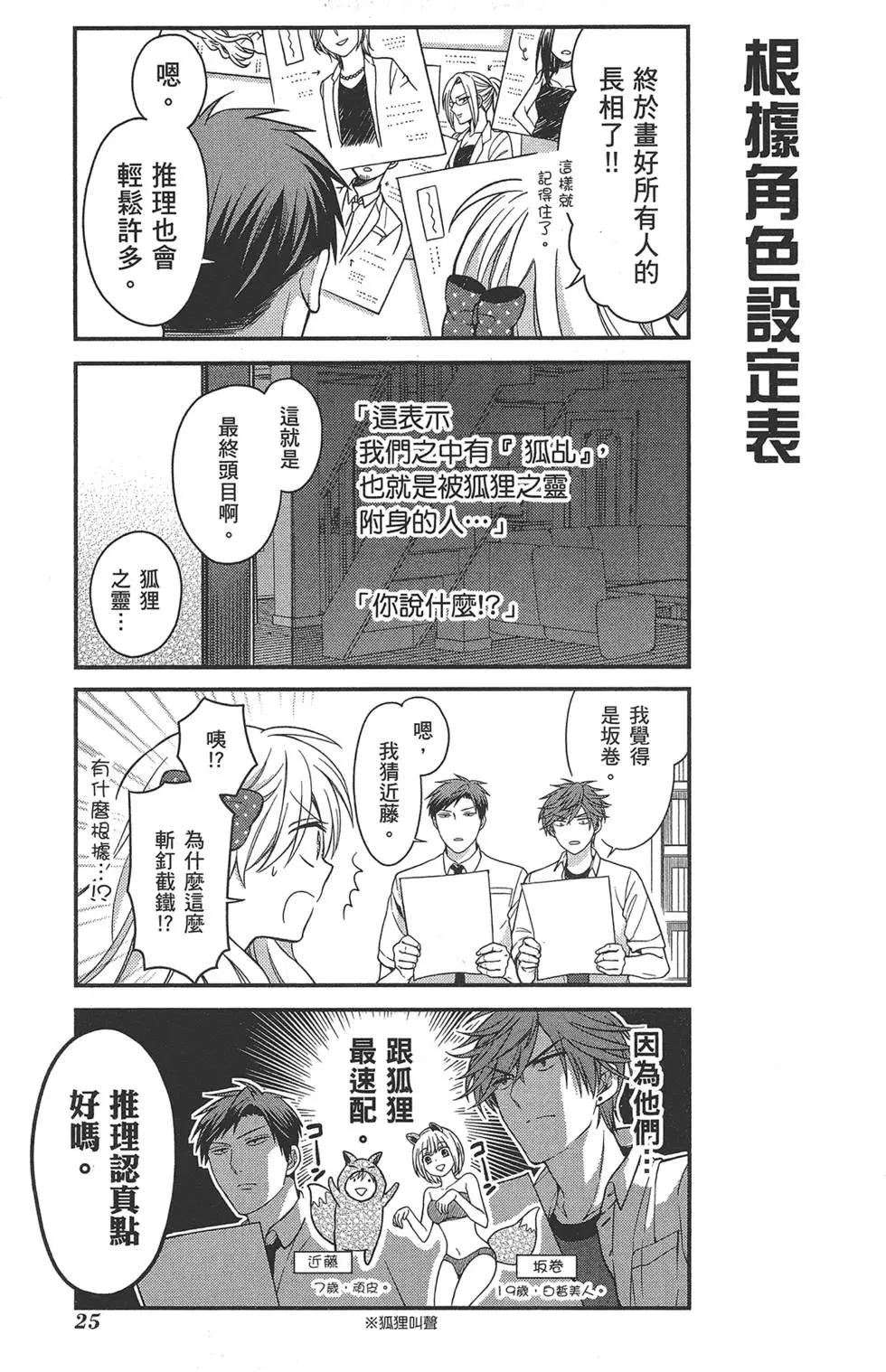 《月刊少女野崎同学》第54回 第29页
