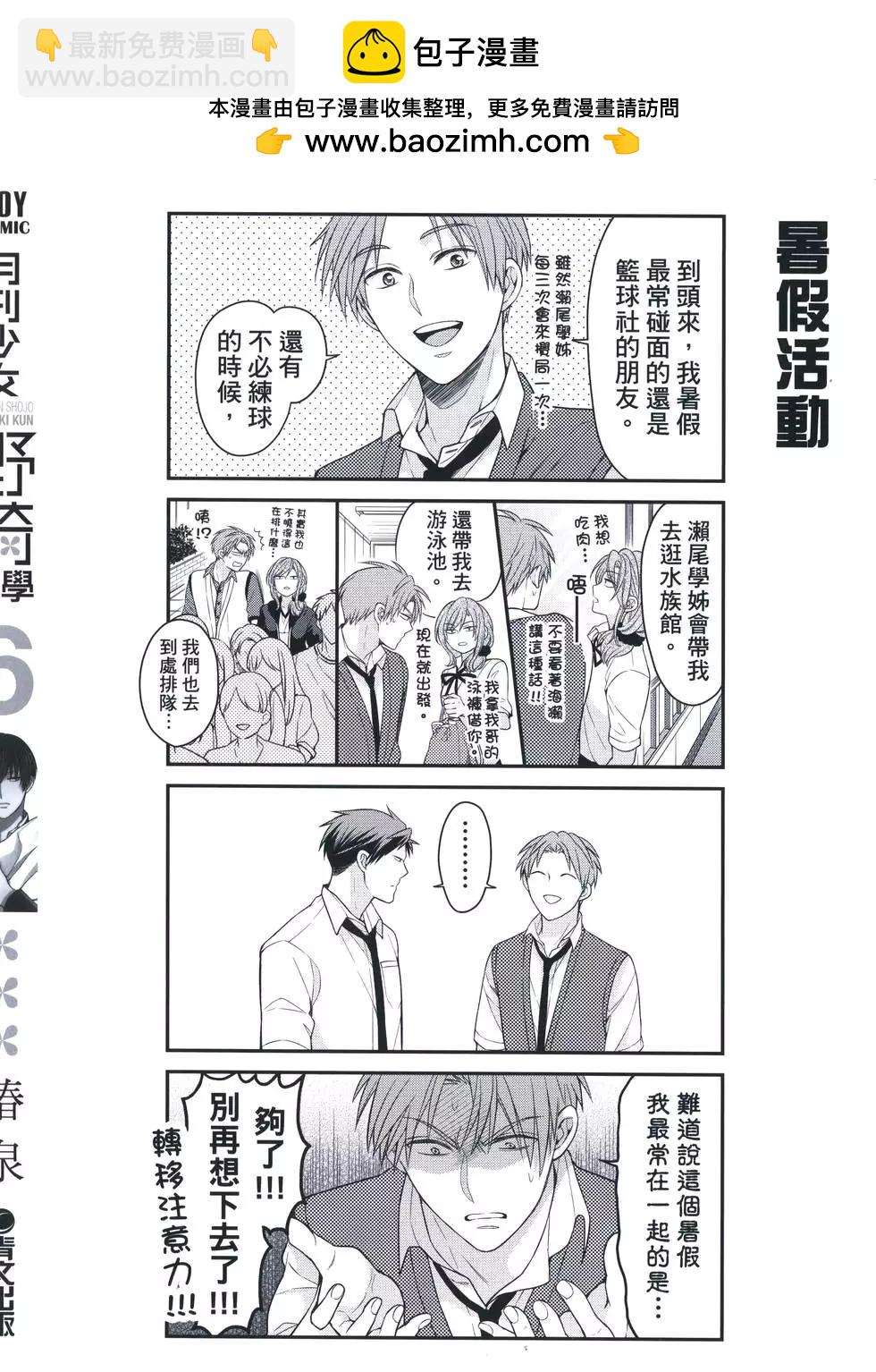 《月刊少女野崎同学》第54回 第2页