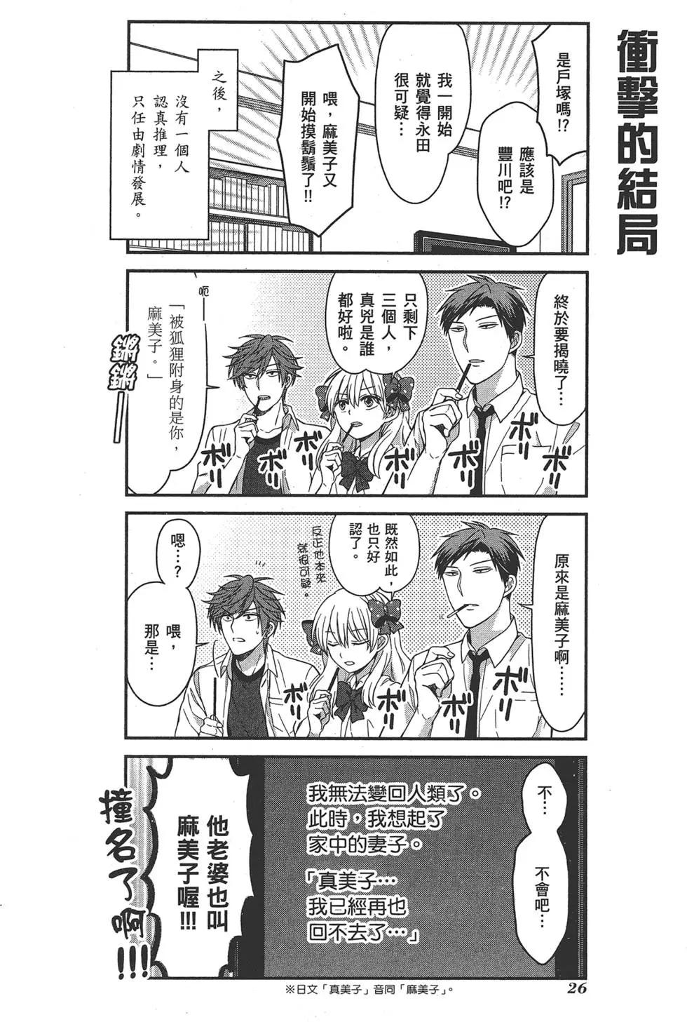 《月刊少女野崎同学》第54回 第30页