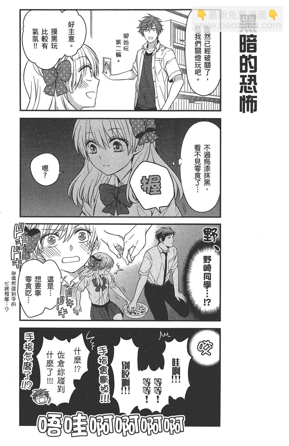 《月刊少女野崎同学》第54回 第31页