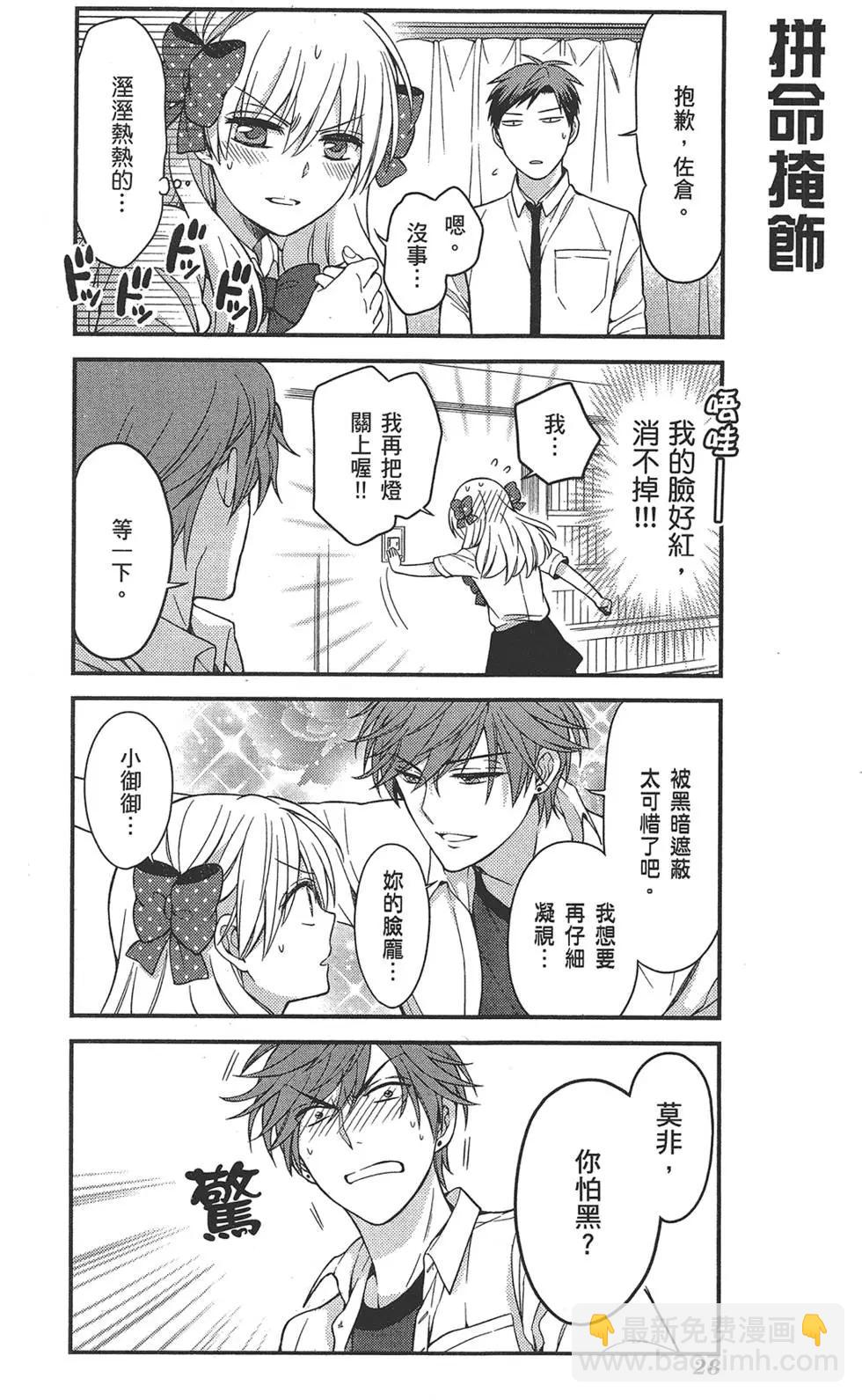 《月刊少女野崎同学》第54回 第32页