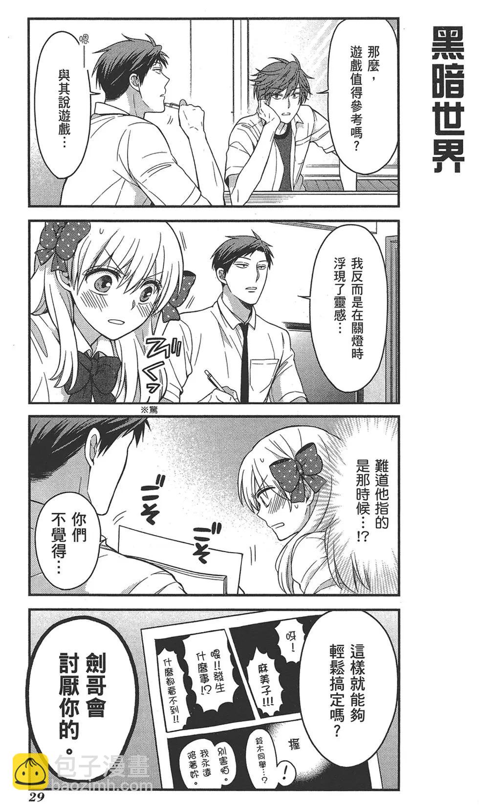 《月刊少女野崎同学》第54回 第33页