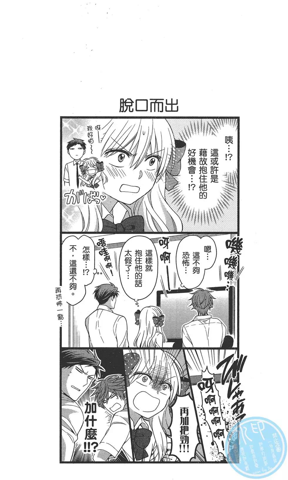 《月刊少女野崎同学》第54回 第34页