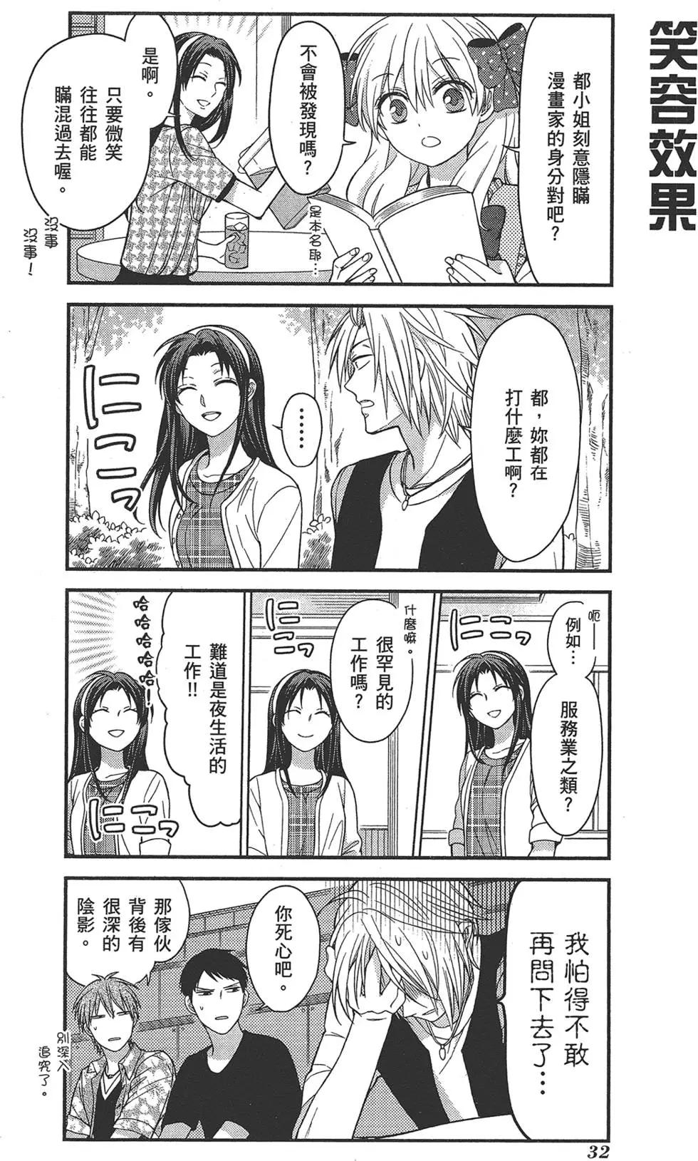 《月刊少女野崎同学》第54回 第36页