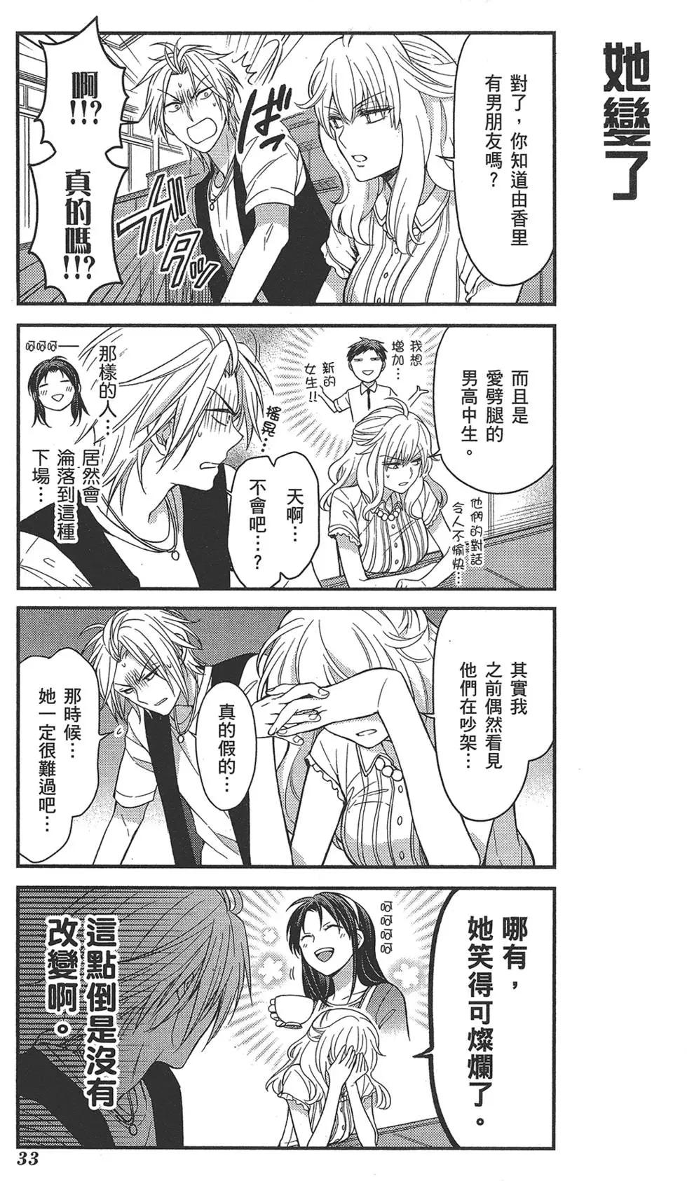 《月刊少女野崎同学》第54回 第37页