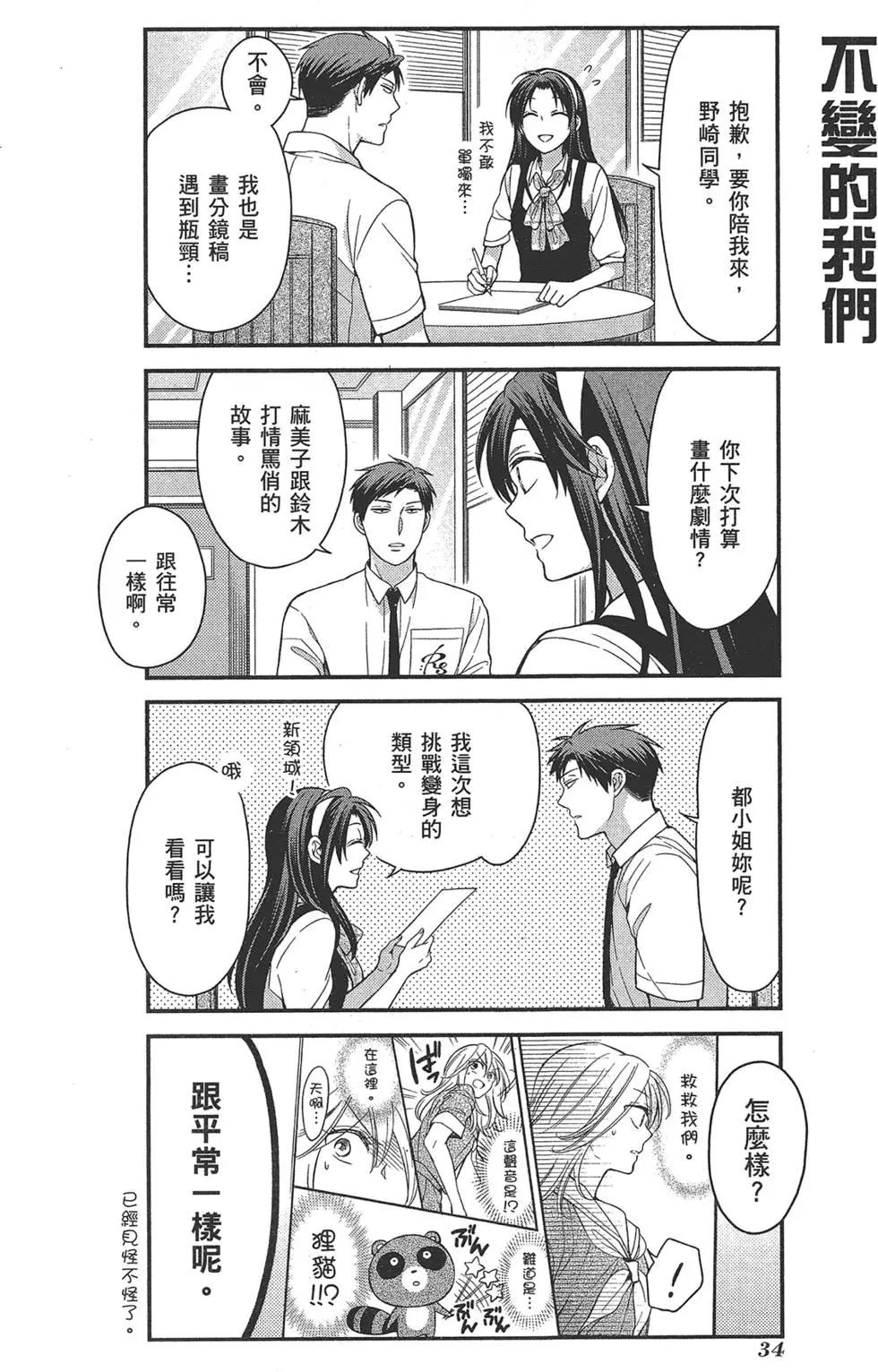 《月刊少女野崎同学》第54回 第38页