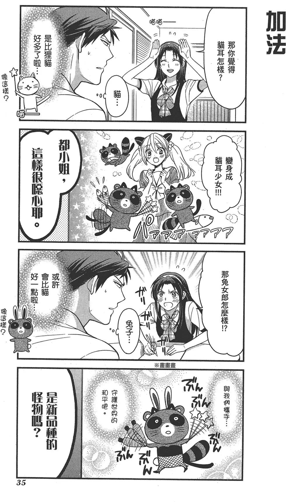《月刊少女野崎同学》第54回 第39页