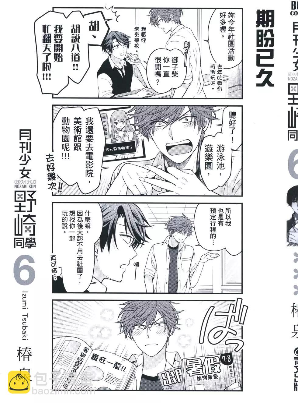 《月刊少女野崎同学》第54回 第3页