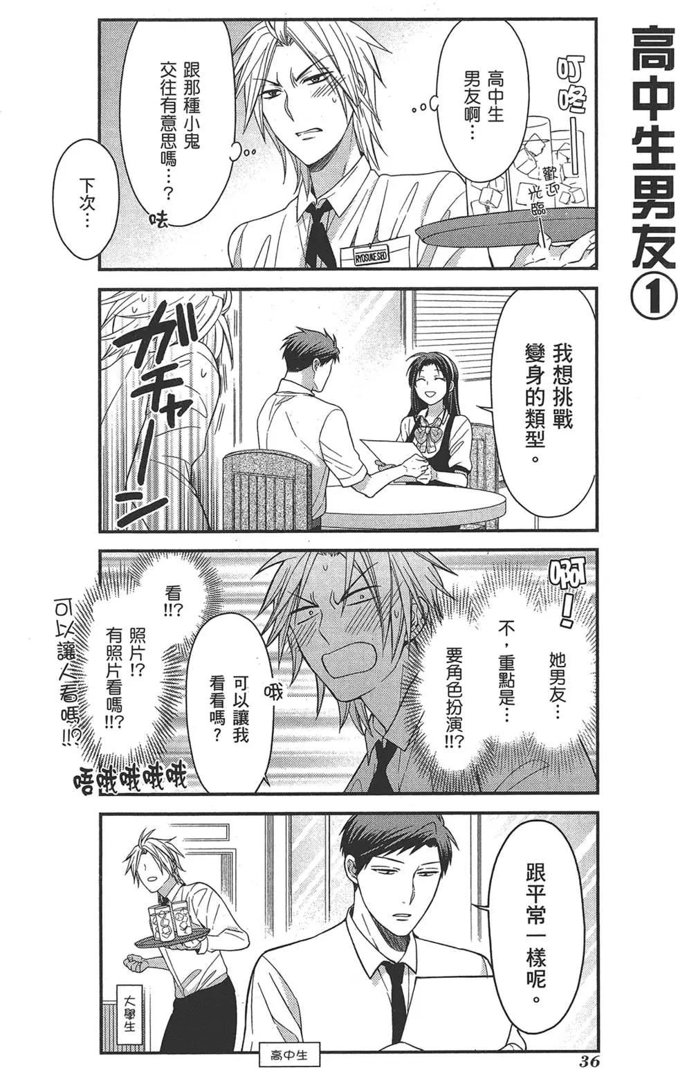 《月刊少女野崎同学》第54回 第40页