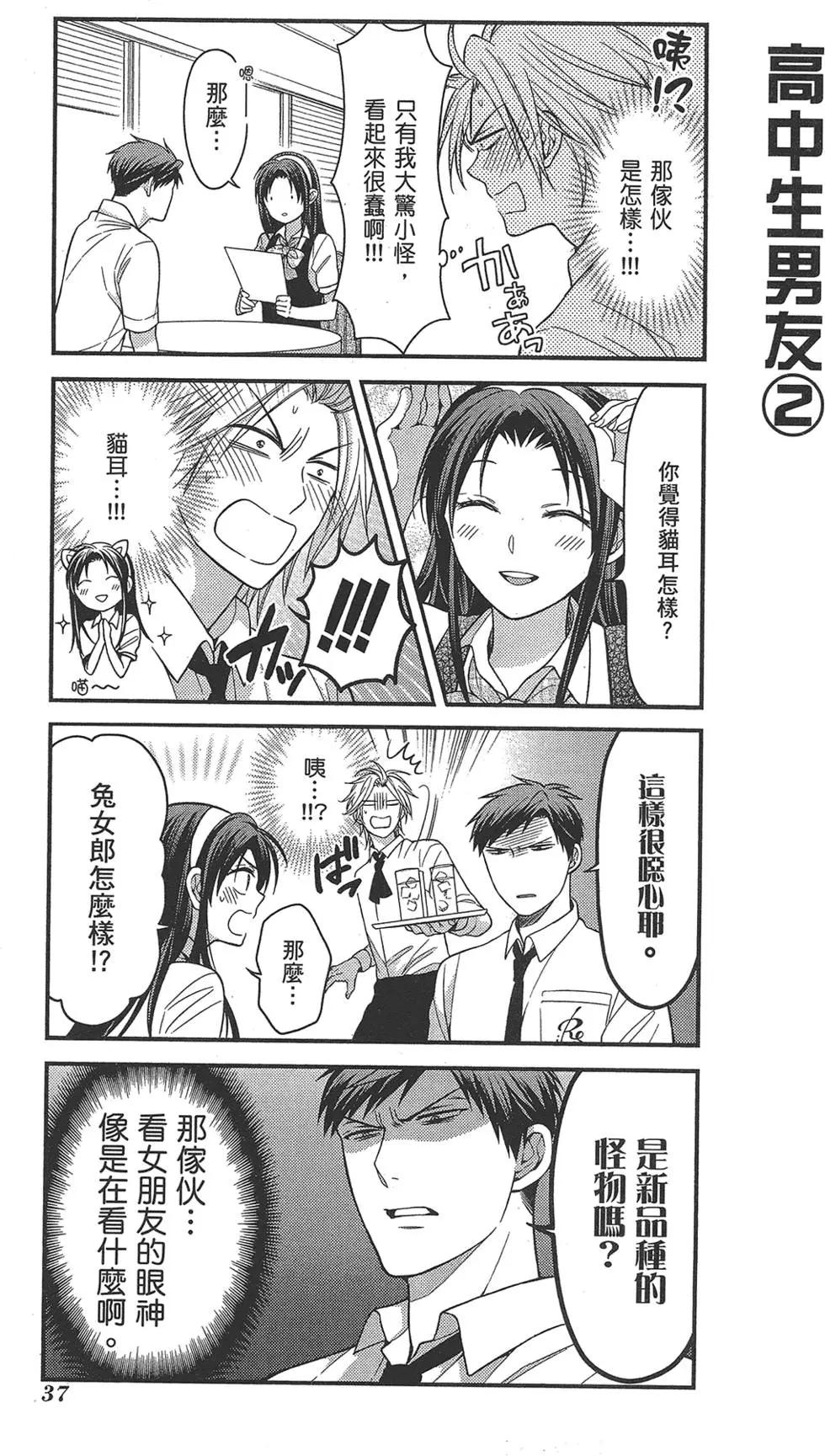 《月刊少女野崎同学》第54回 第41页