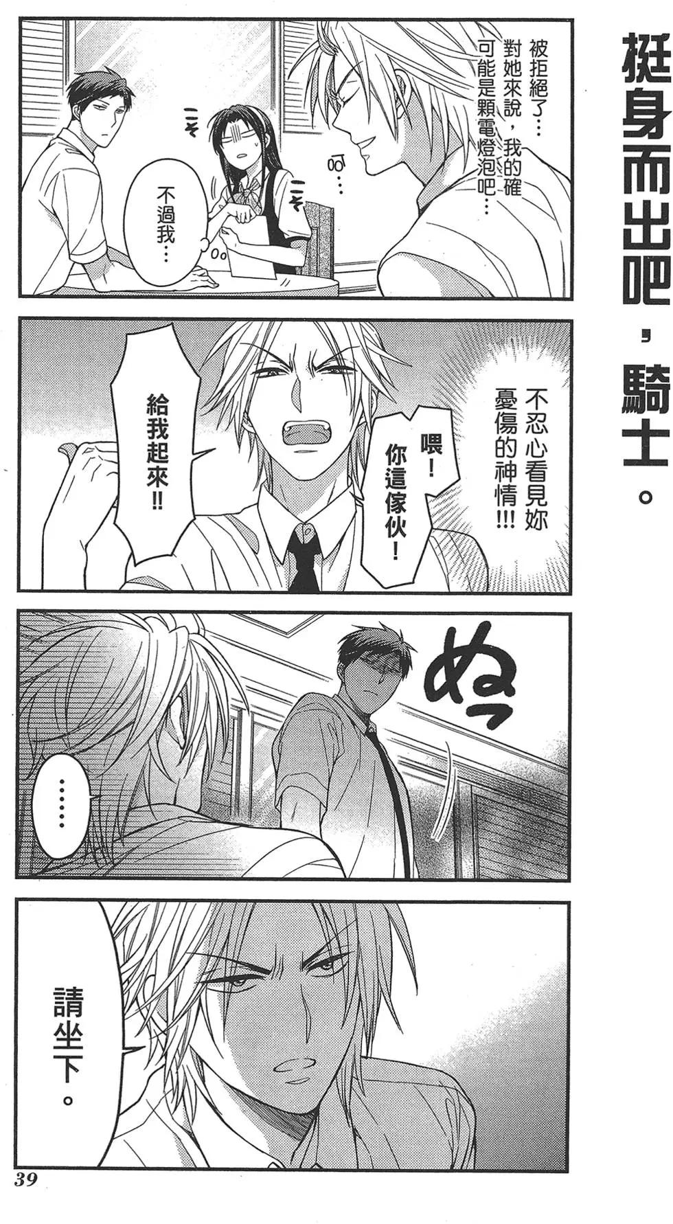 《月刊少女野崎同学》第54回 第43页