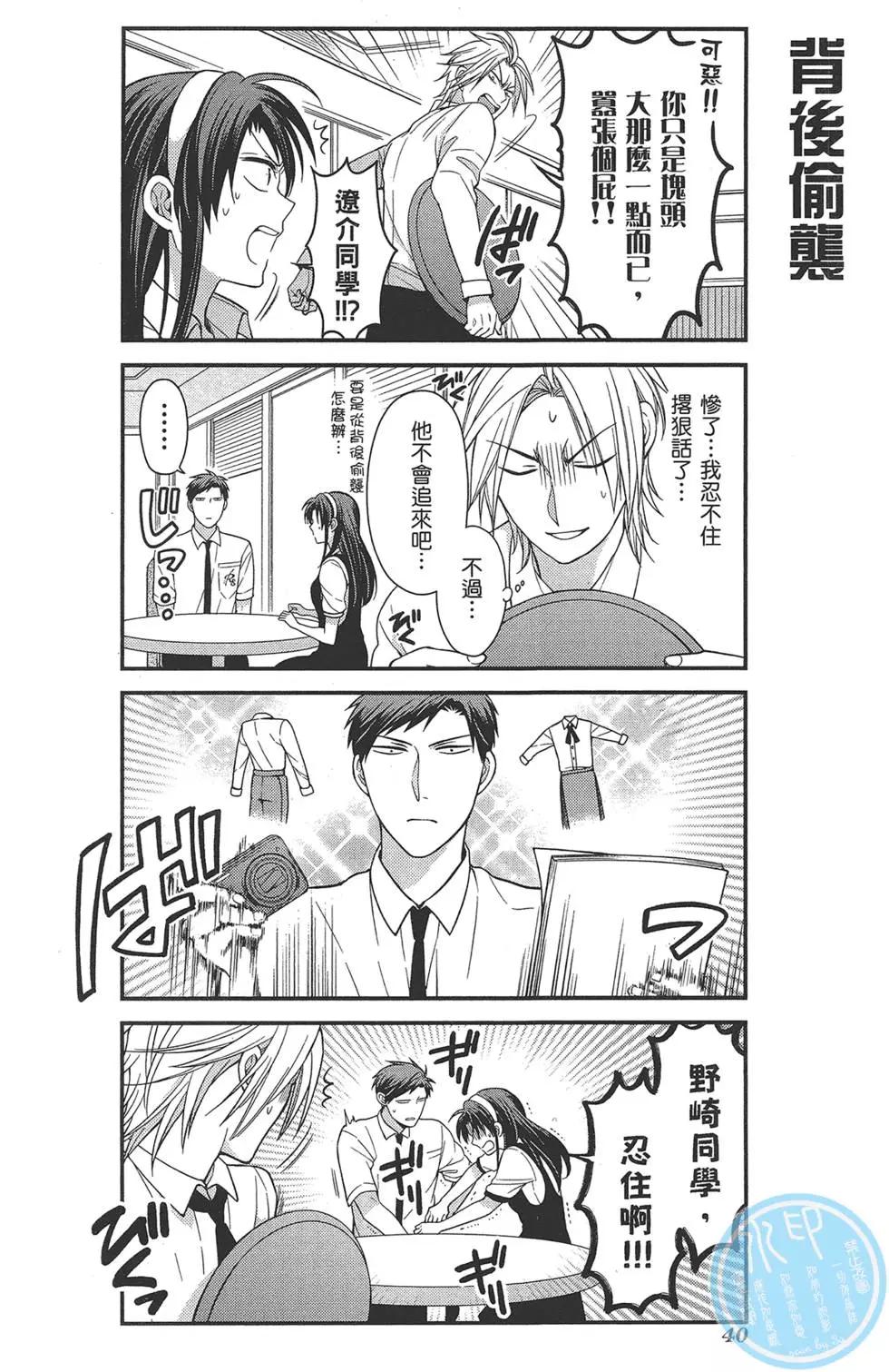 《月刊少女野崎同学》第54回 第44页