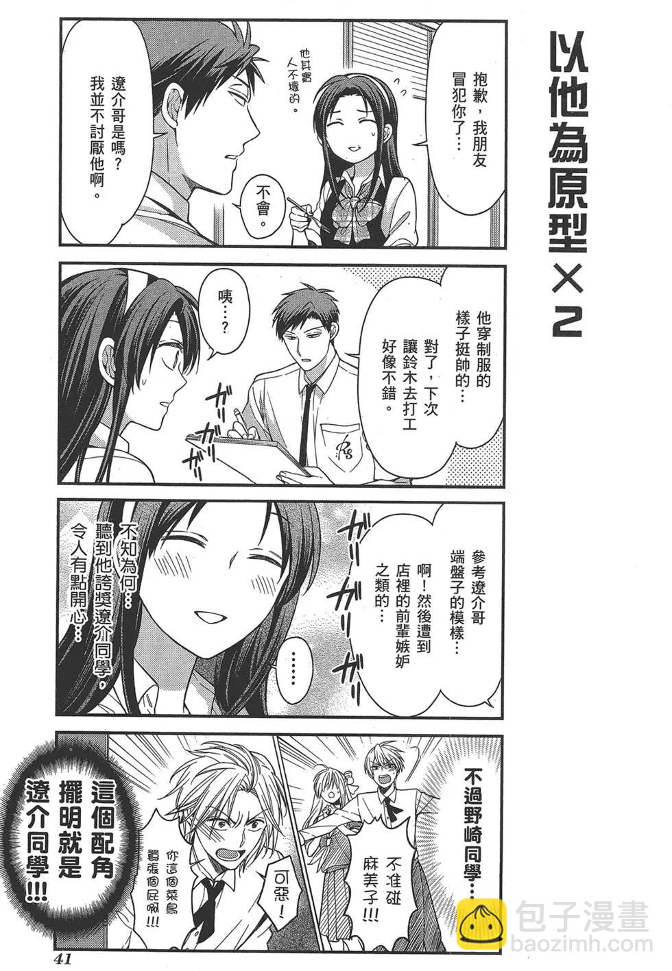 《月刊少女野崎同学》第54回 第45页