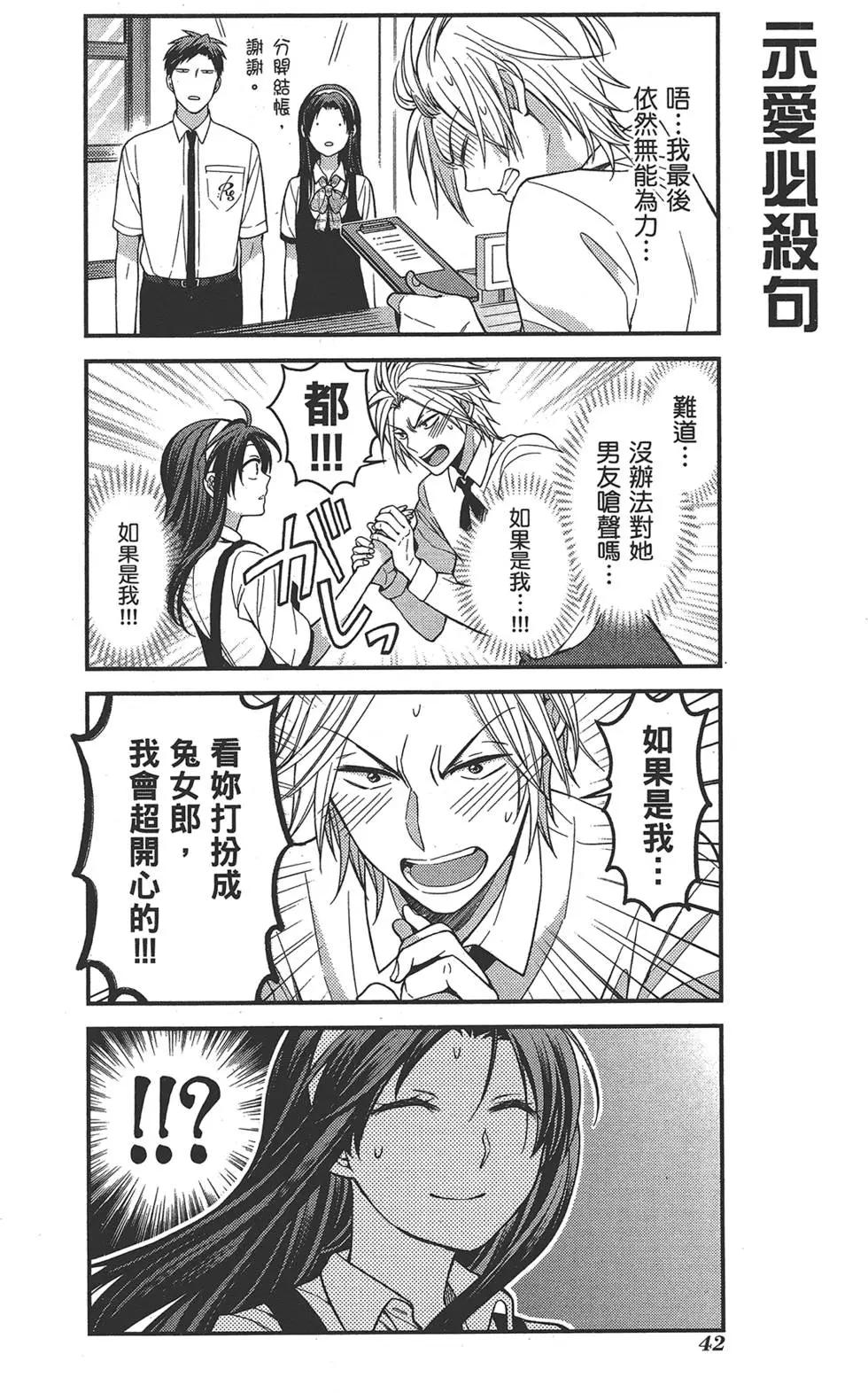 《月刊少女野崎同学》第54回 第46页