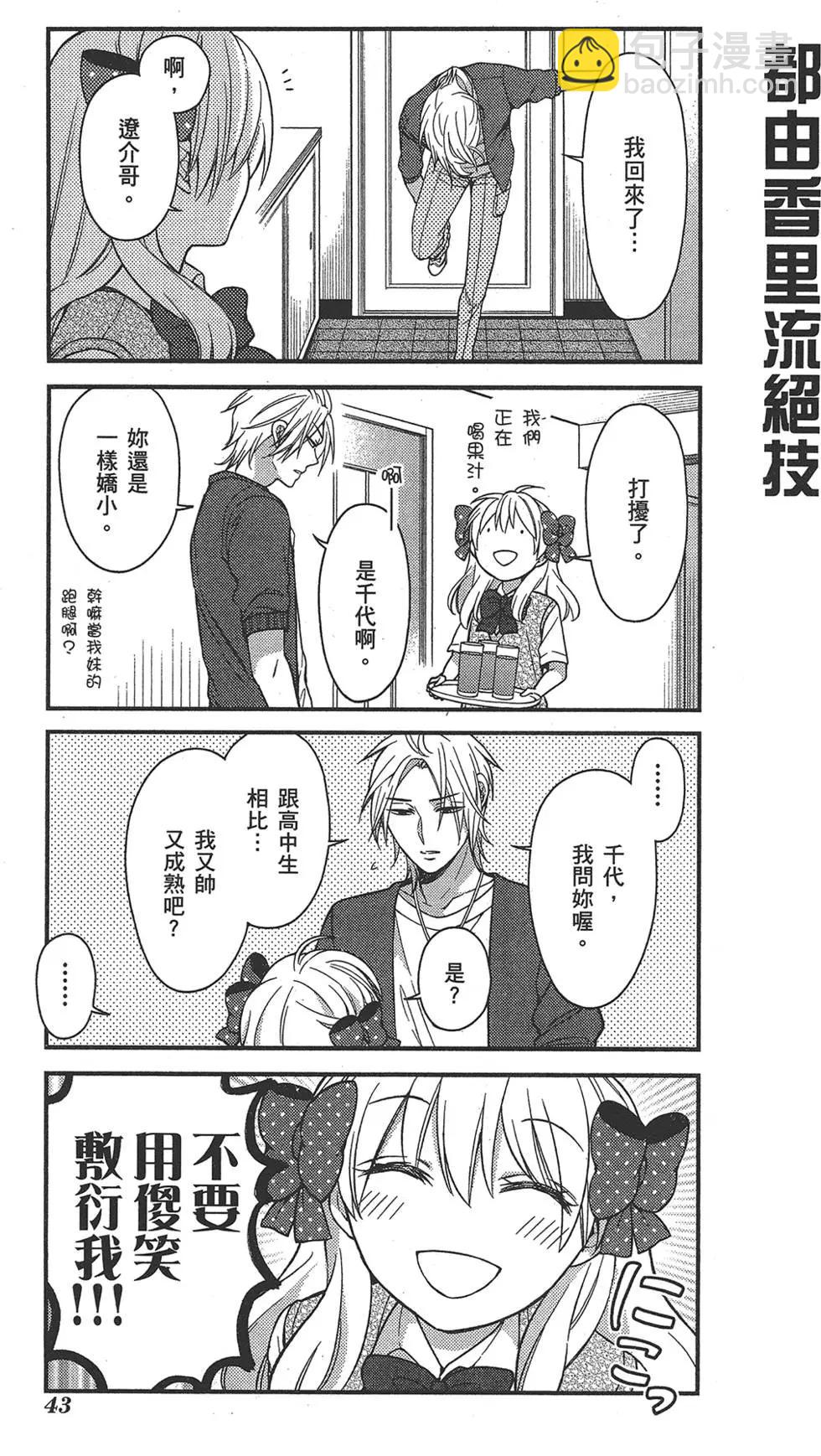 《月刊少女野崎同学》第54回 第47页