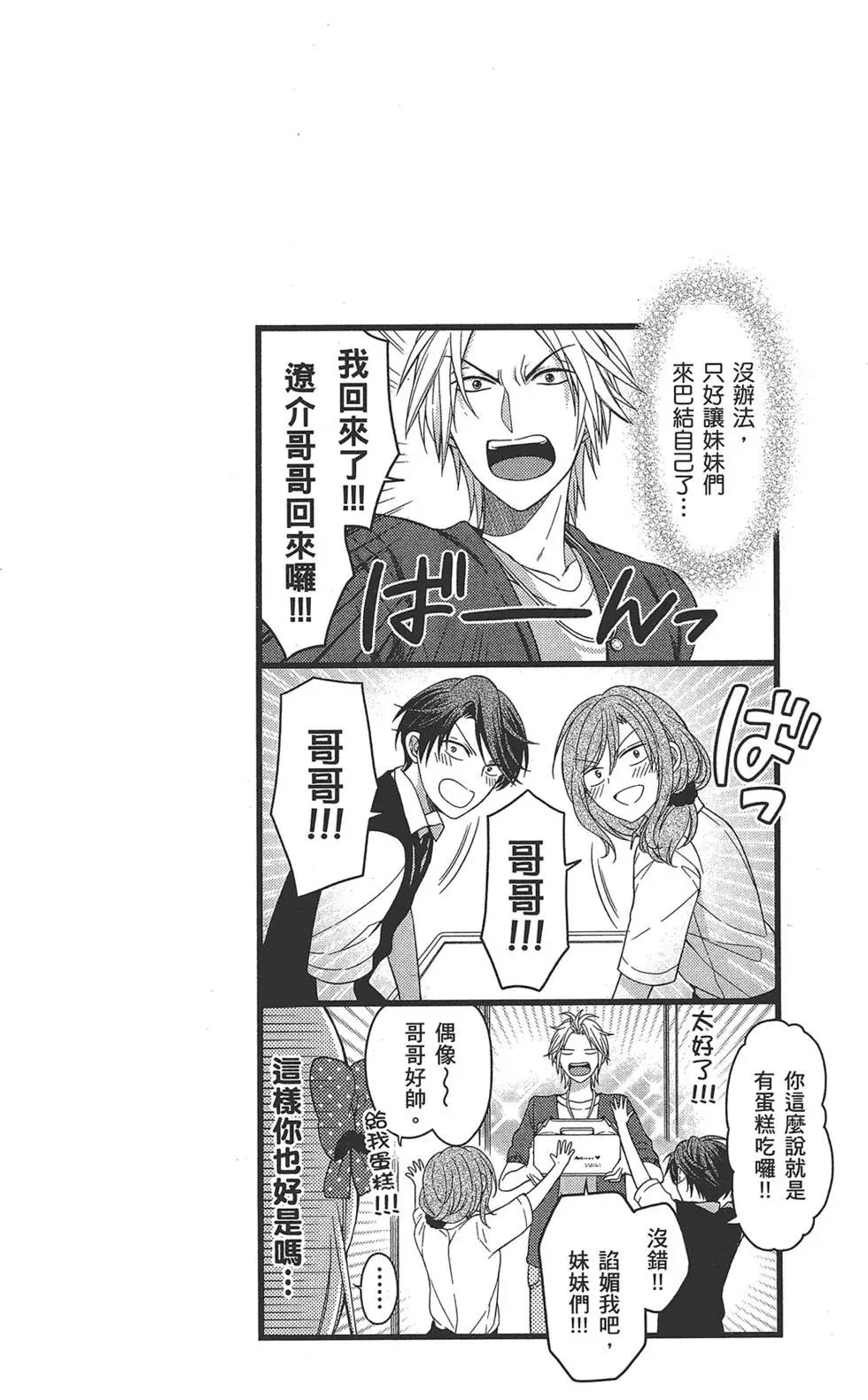 《月刊少女野崎同学》第54回 第48页