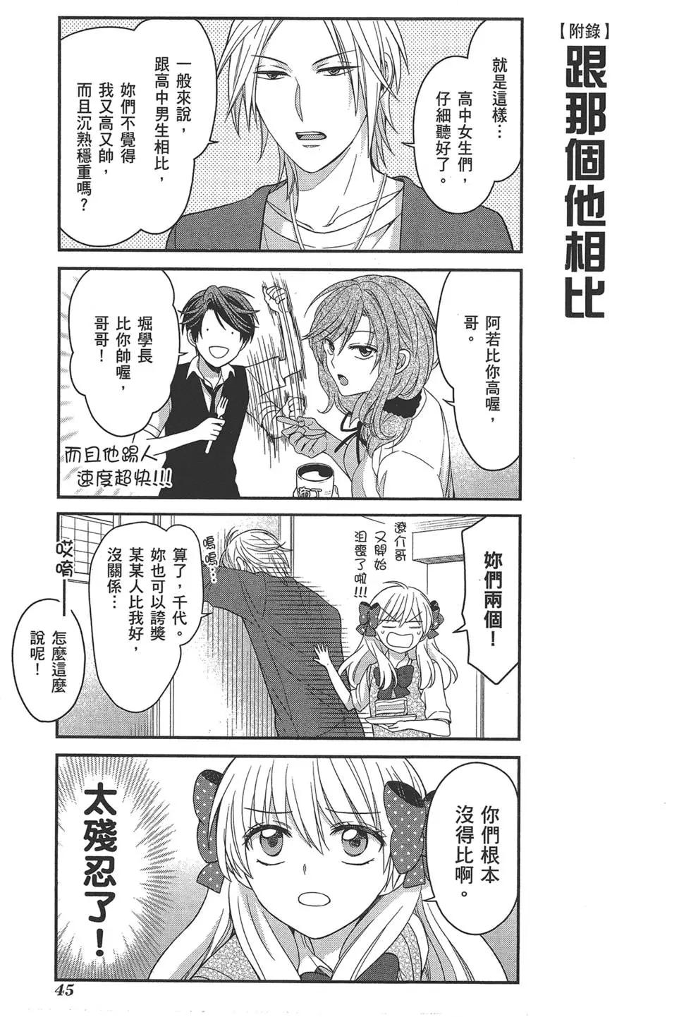 《月刊少女野崎同学》第54回 第49页