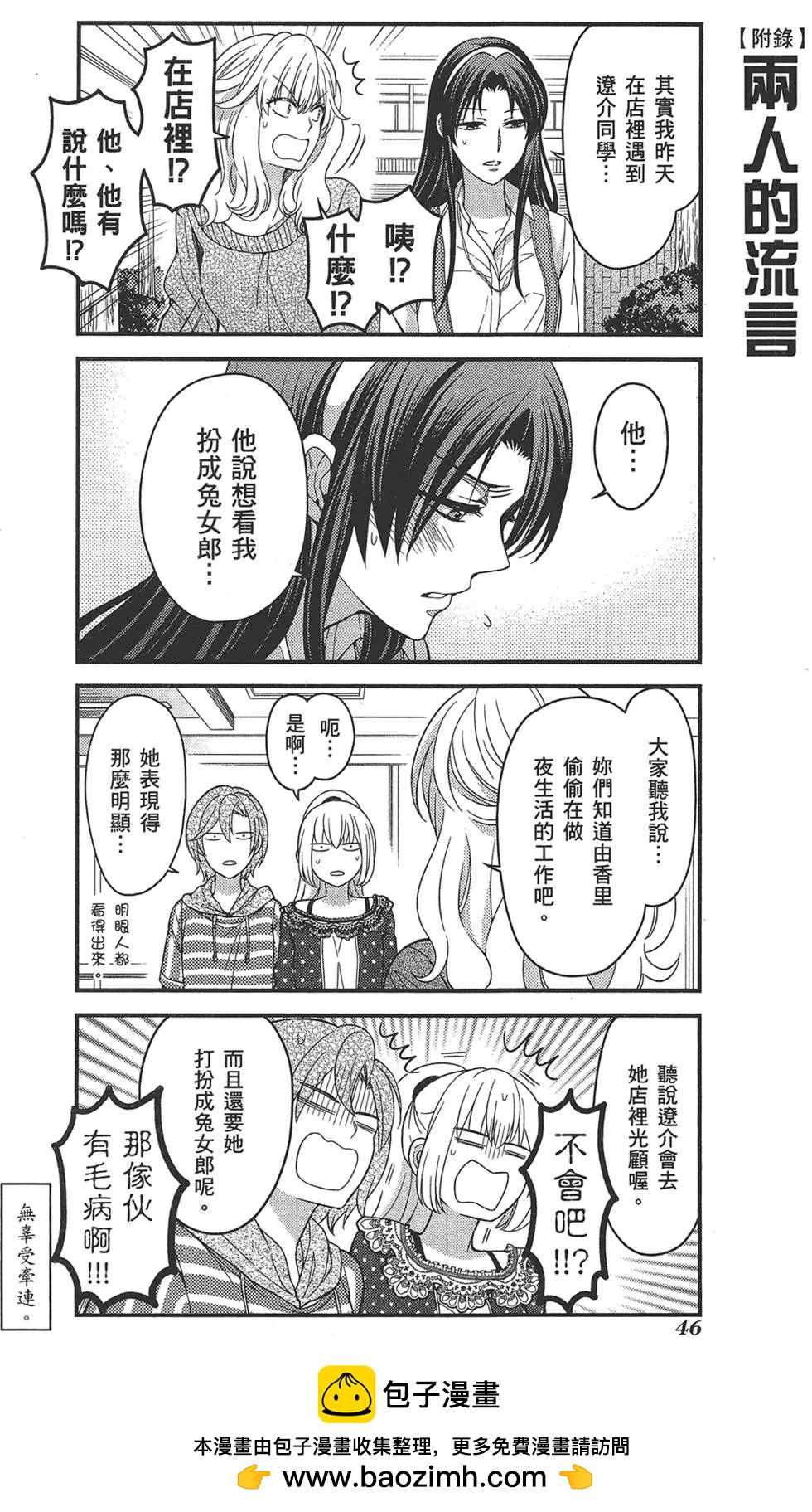 《月刊少女野崎同学》第54回 第50页