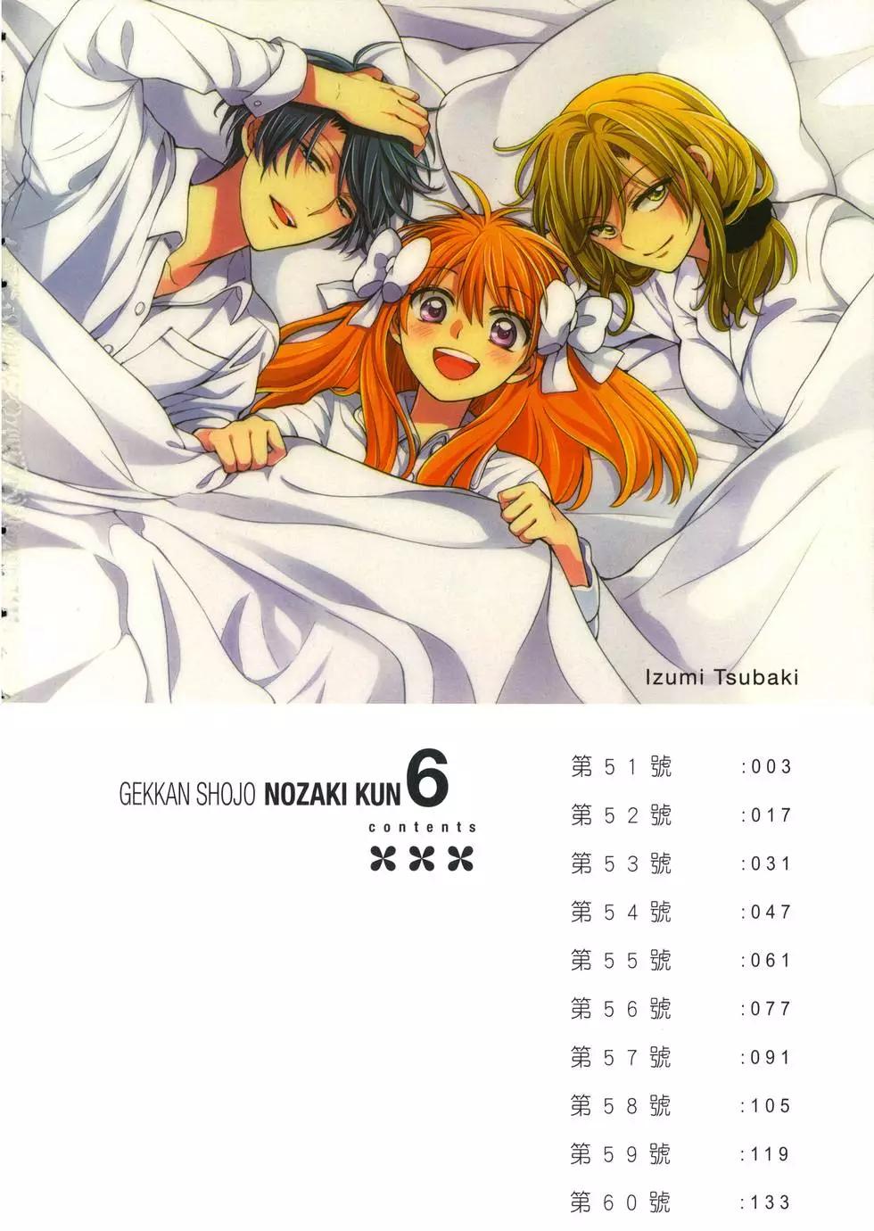 《月刊少女野崎同学》第54回 第6页